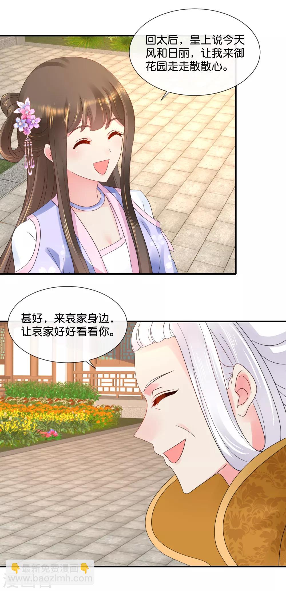 第51话 御花园中遇太后-第52话