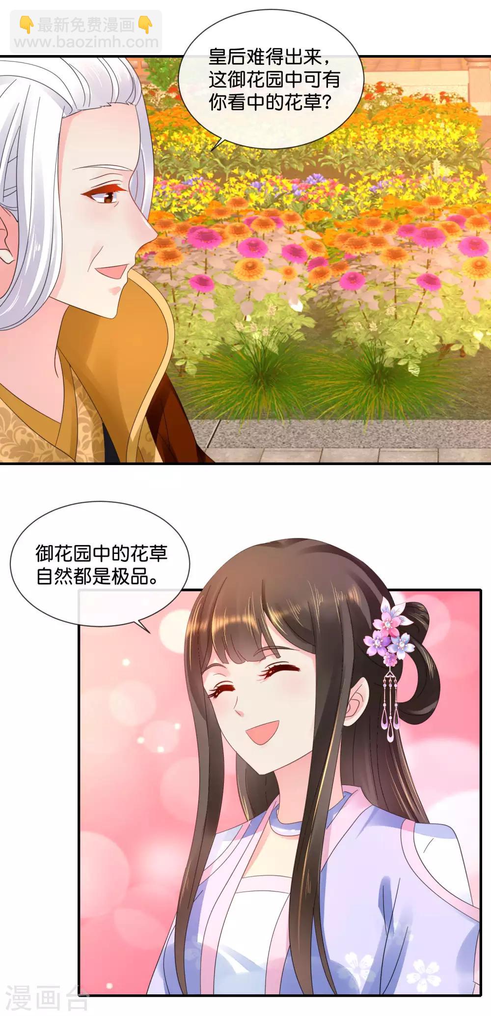 第51话 御花园中遇太后-第52话