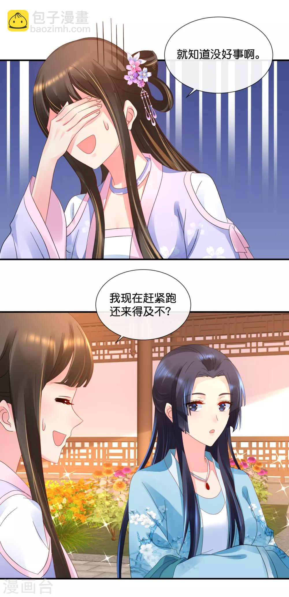 第51话 御花园中遇太后-第52话