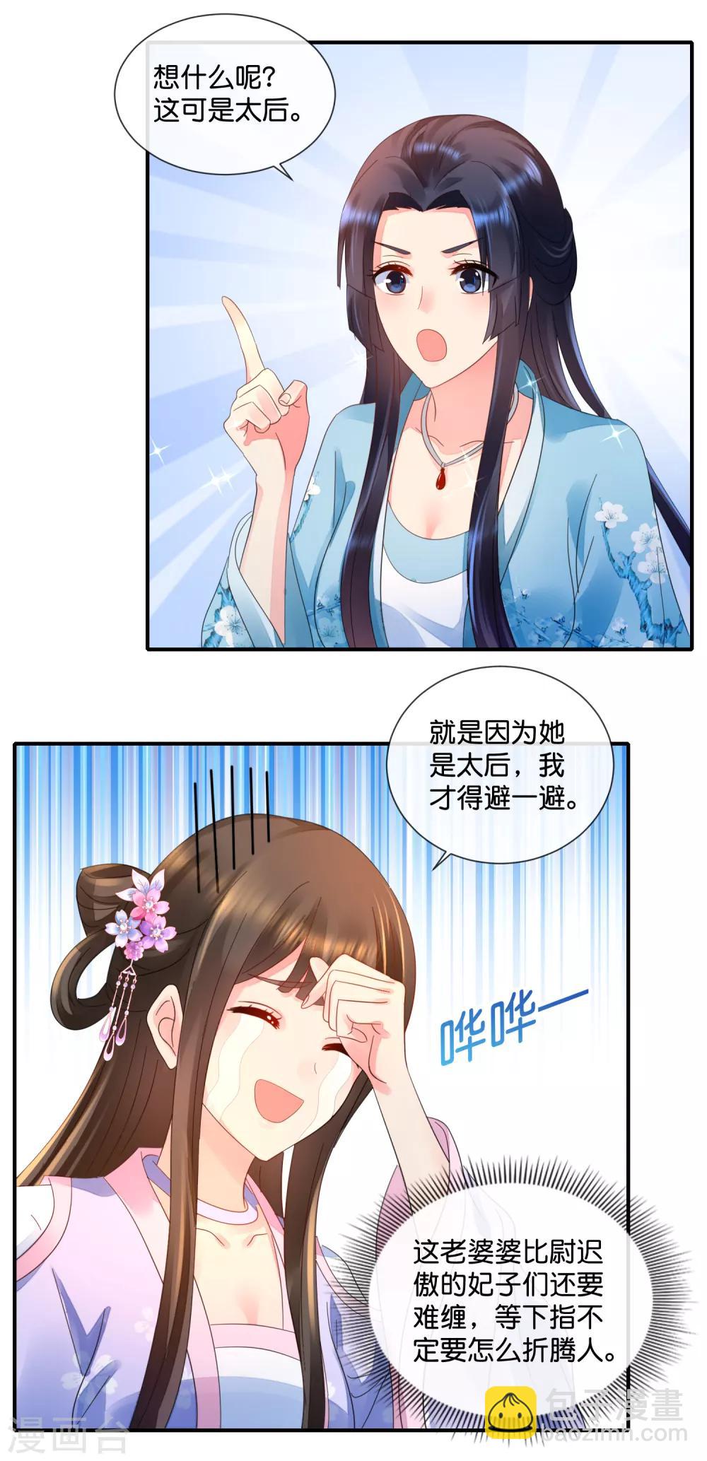 第51话 御花园中遇太后-第52话