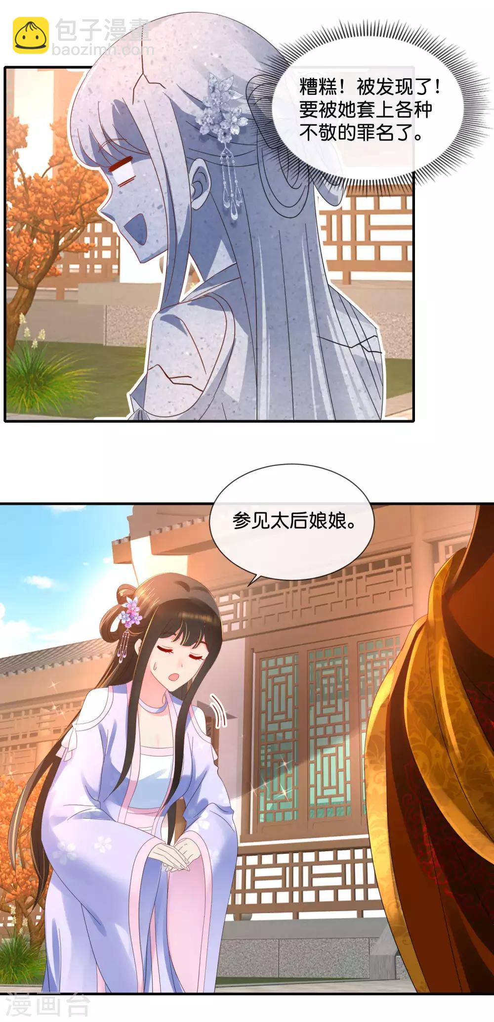 第51话 御花园中遇太后-第52话