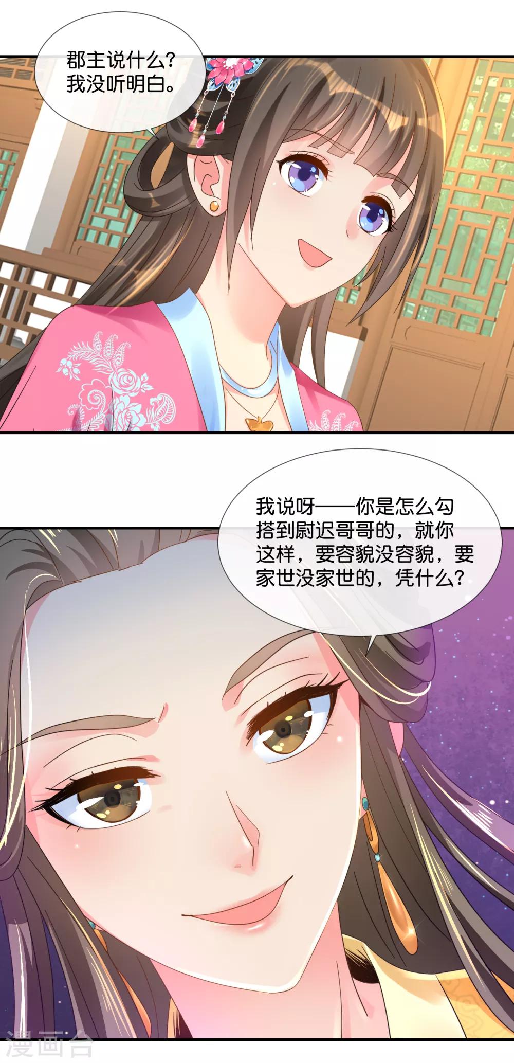 第61话 挑衅-第62话