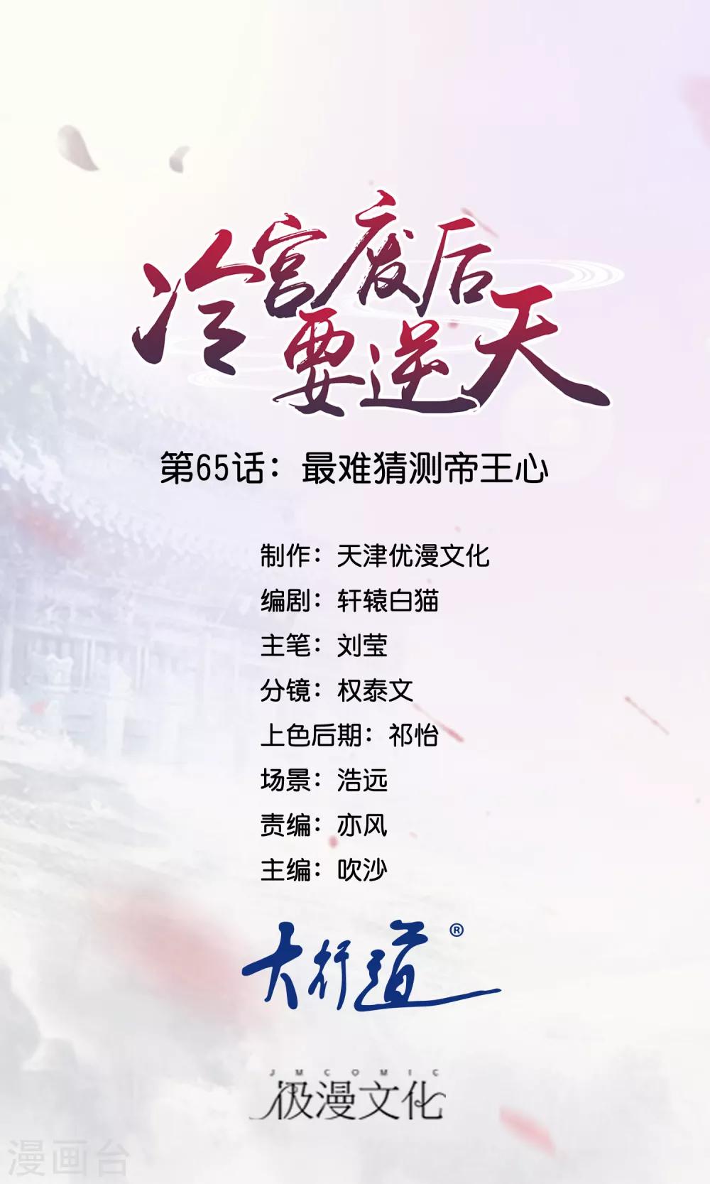 第65话 最难猜测帝王心-第66话