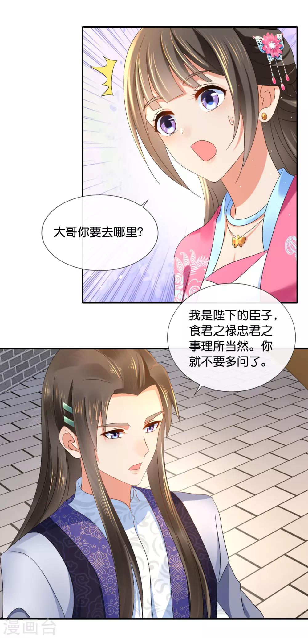 第67话 大哥要远行-第68话