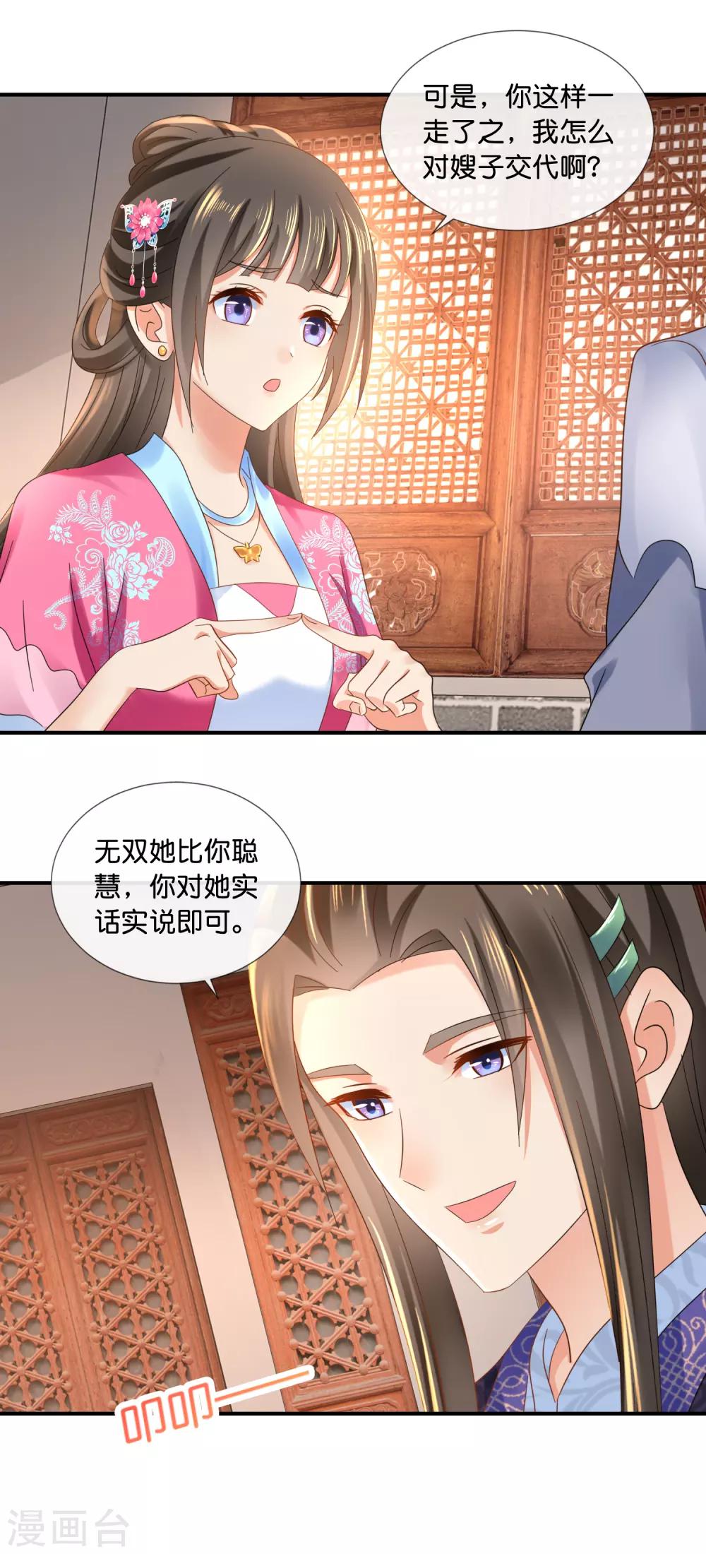第67话 大哥要远行-第68话