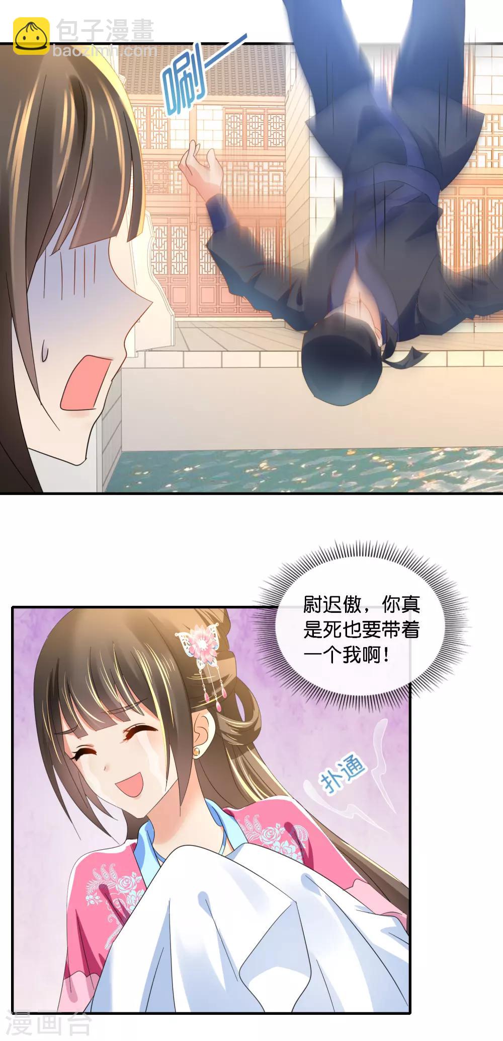 第69话 救了尉迟傲-第70话