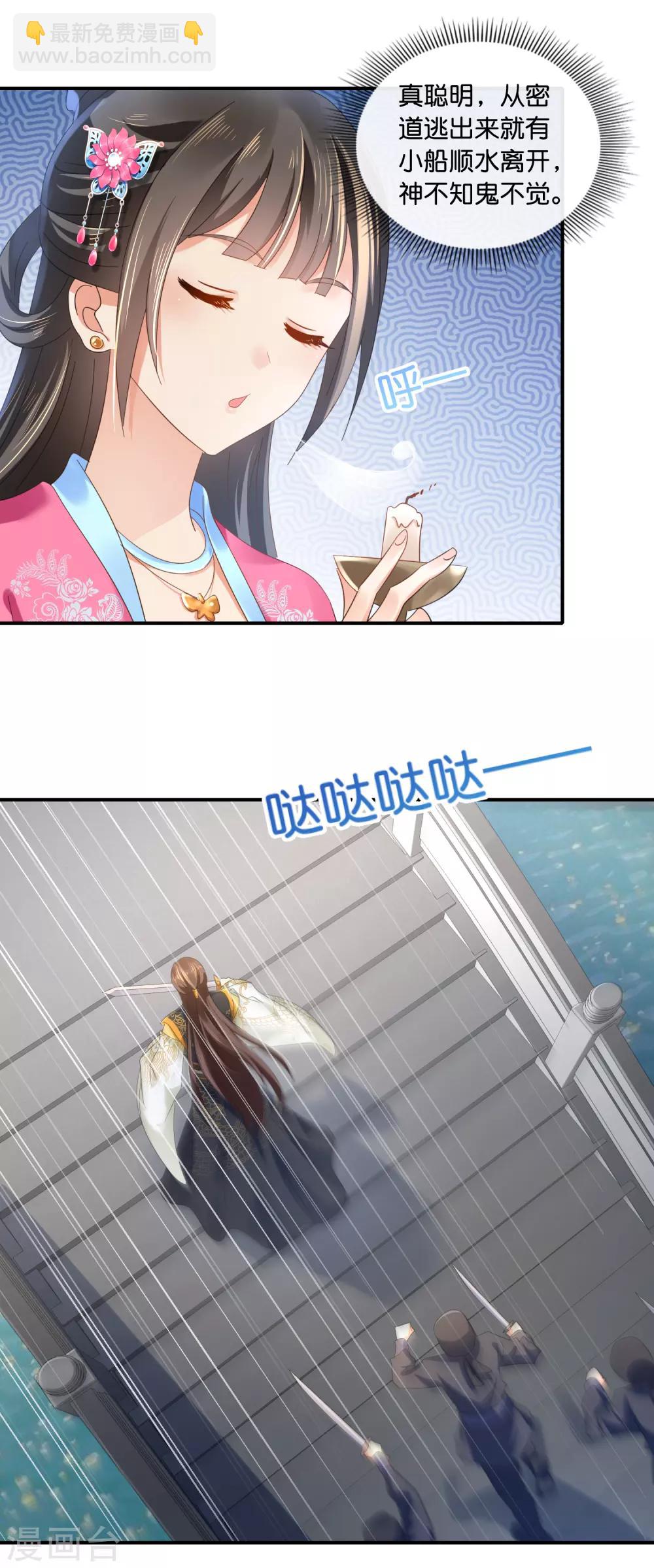 第69话 救了尉迟傲-第70话