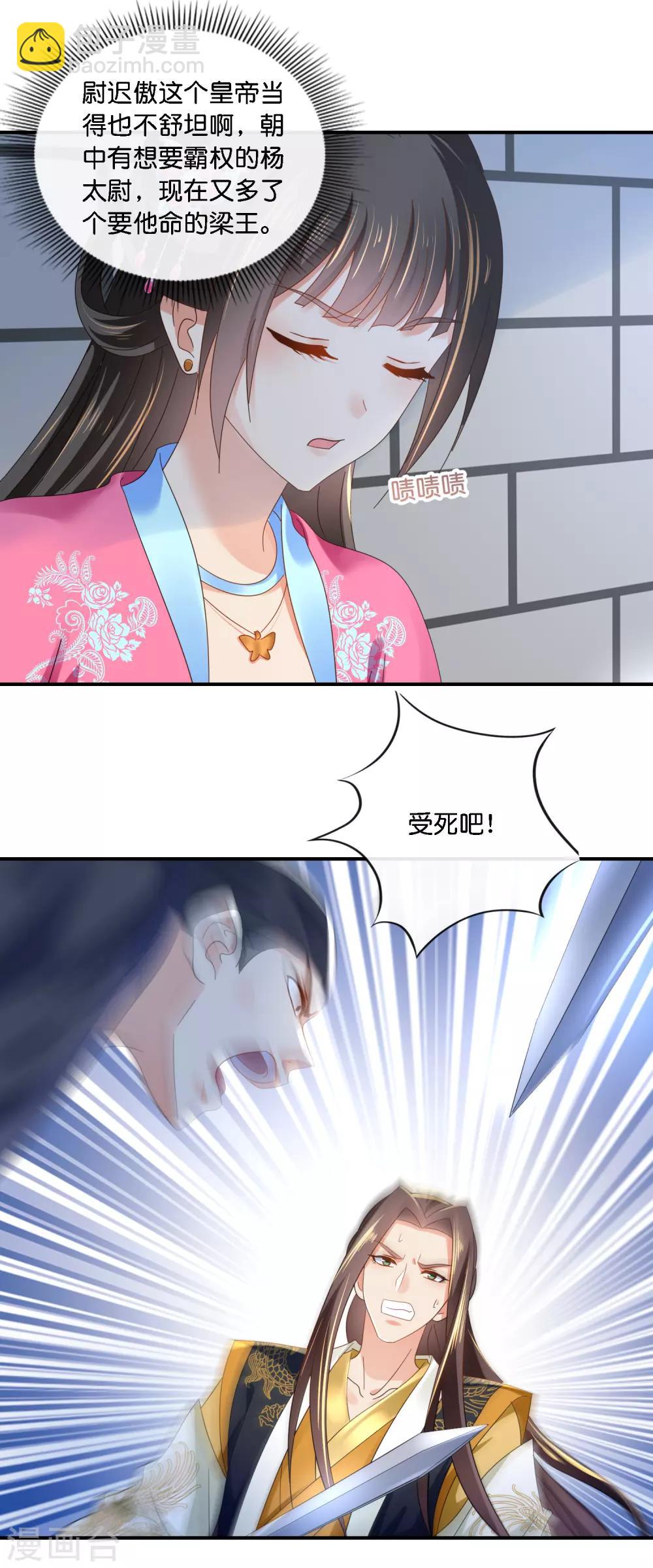 第69话 救了尉迟傲-第70话