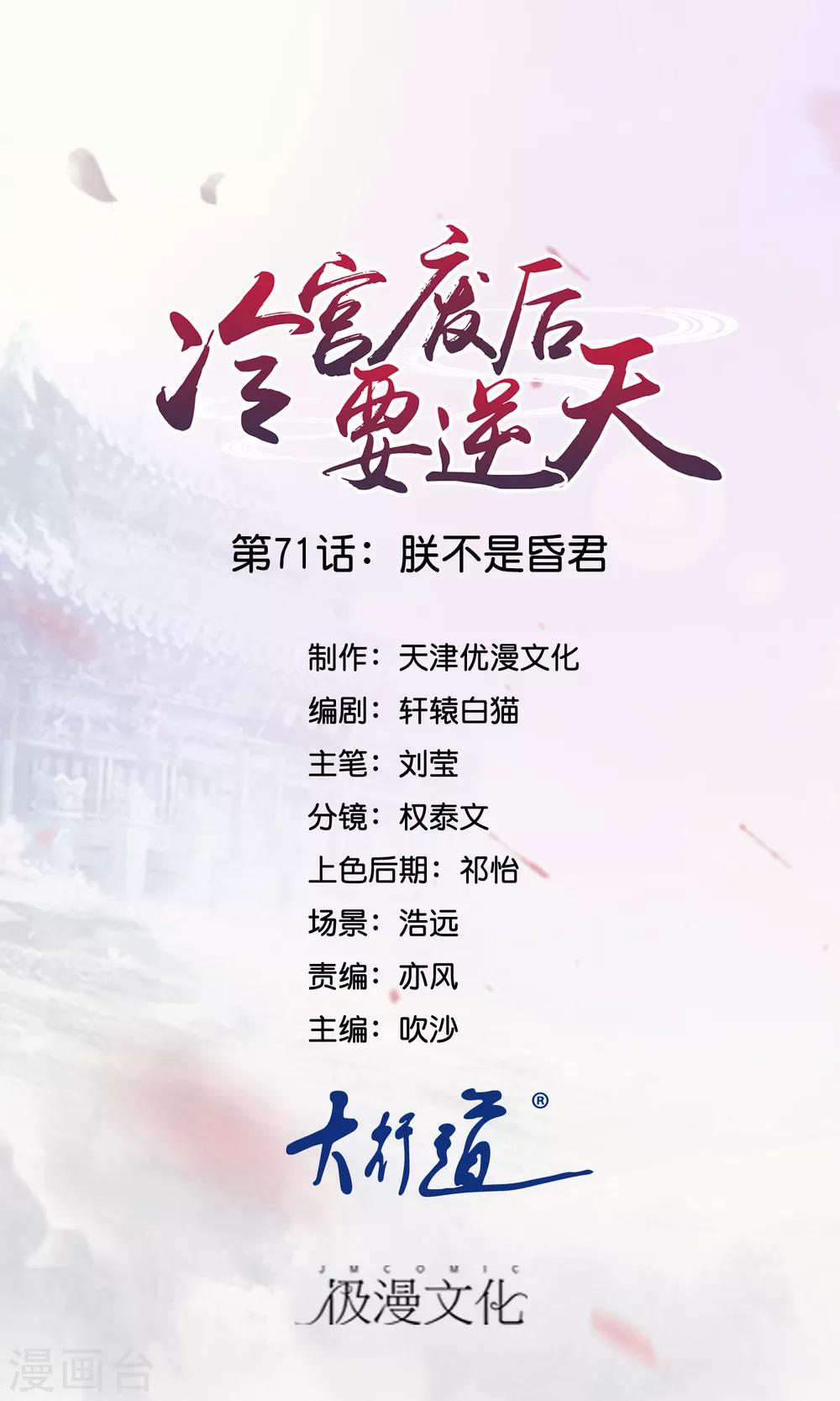 第71话 朕不是昏君-第72话