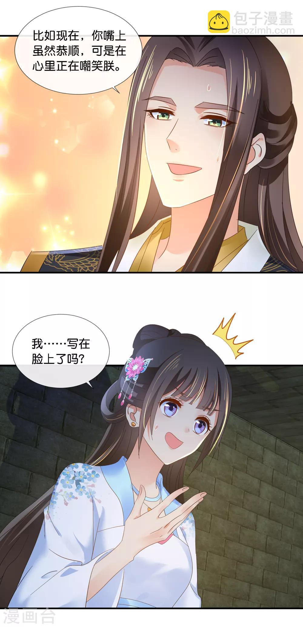 第71话 朕不是昏君-第72话