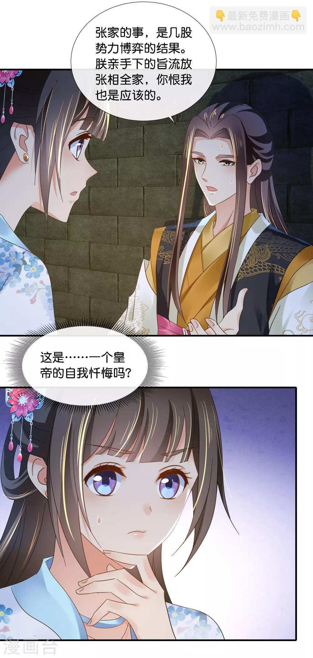 第71话 朕不是昏君-第72话