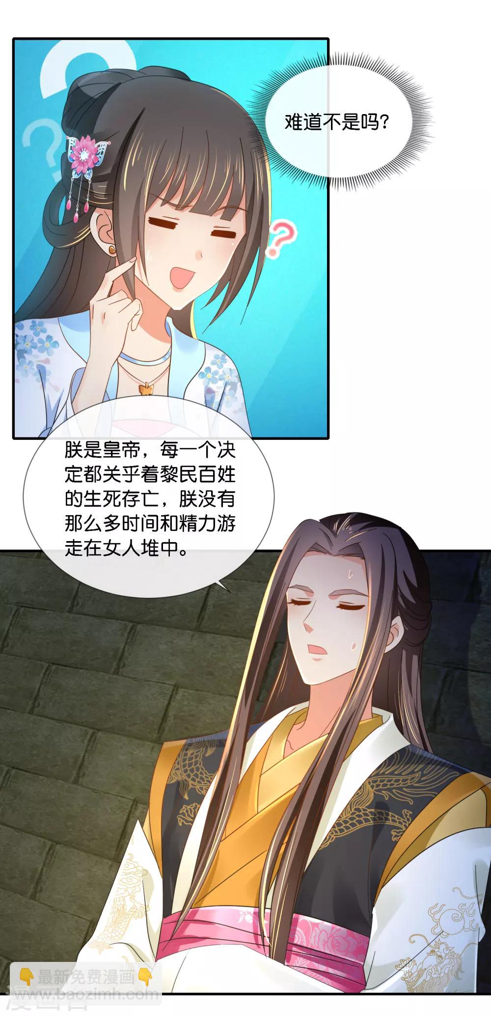 第71话 朕不是昏君-第72话