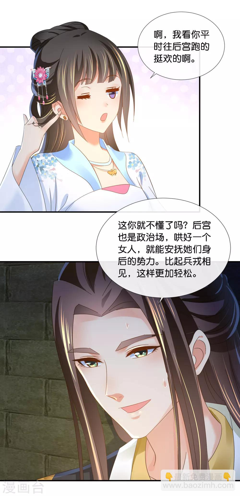 第71话 朕不是昏君-第72话
