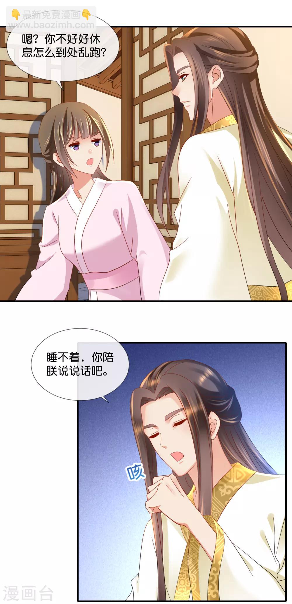 第75话 娇气的男人-第76话