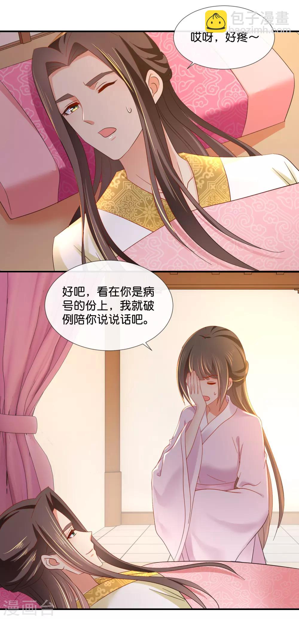 第75话 娇气的男人-第76话