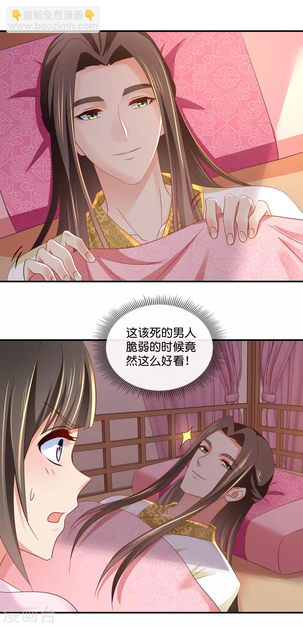 第75话 娇气的男人-第76话