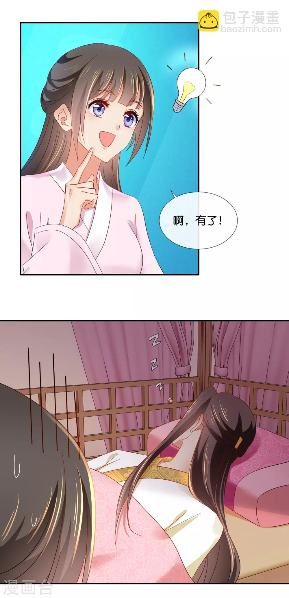 第75话 娇气的男人-第76话