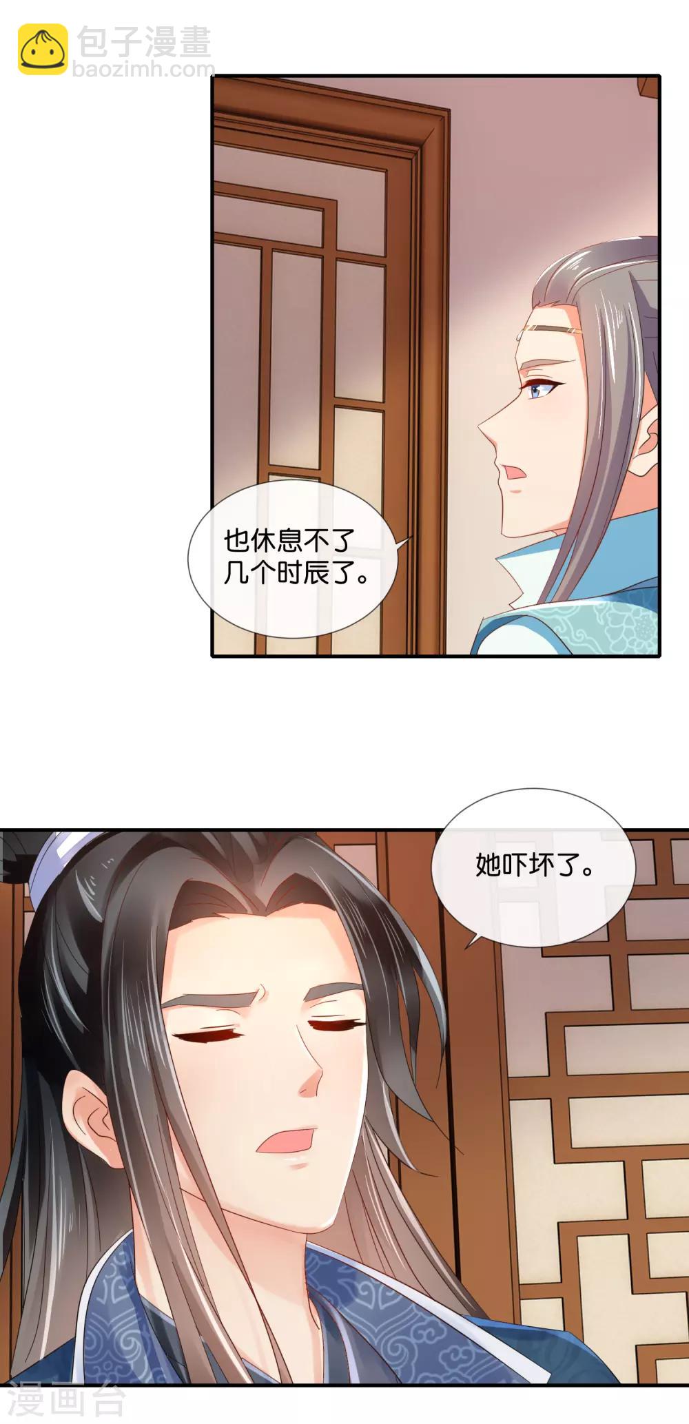 第75话 娇气的男人-第76话