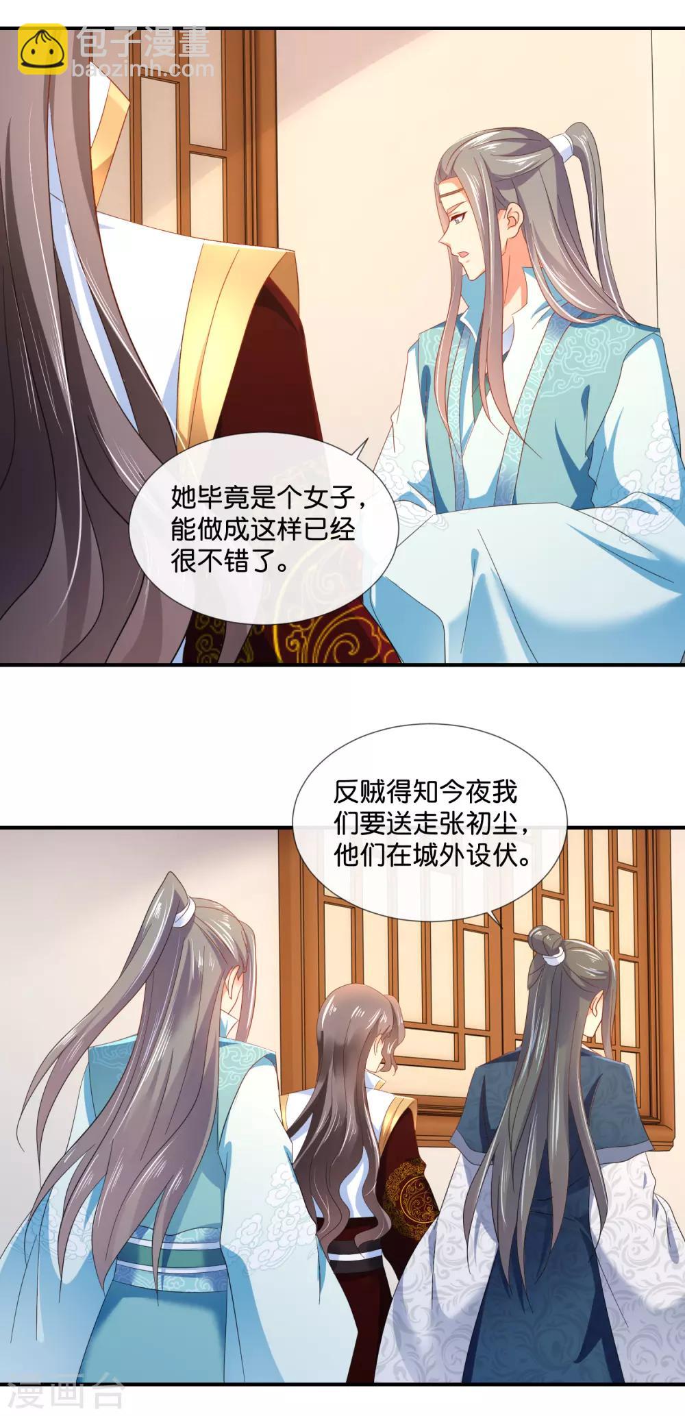 第75话 娇气的男人-第76话