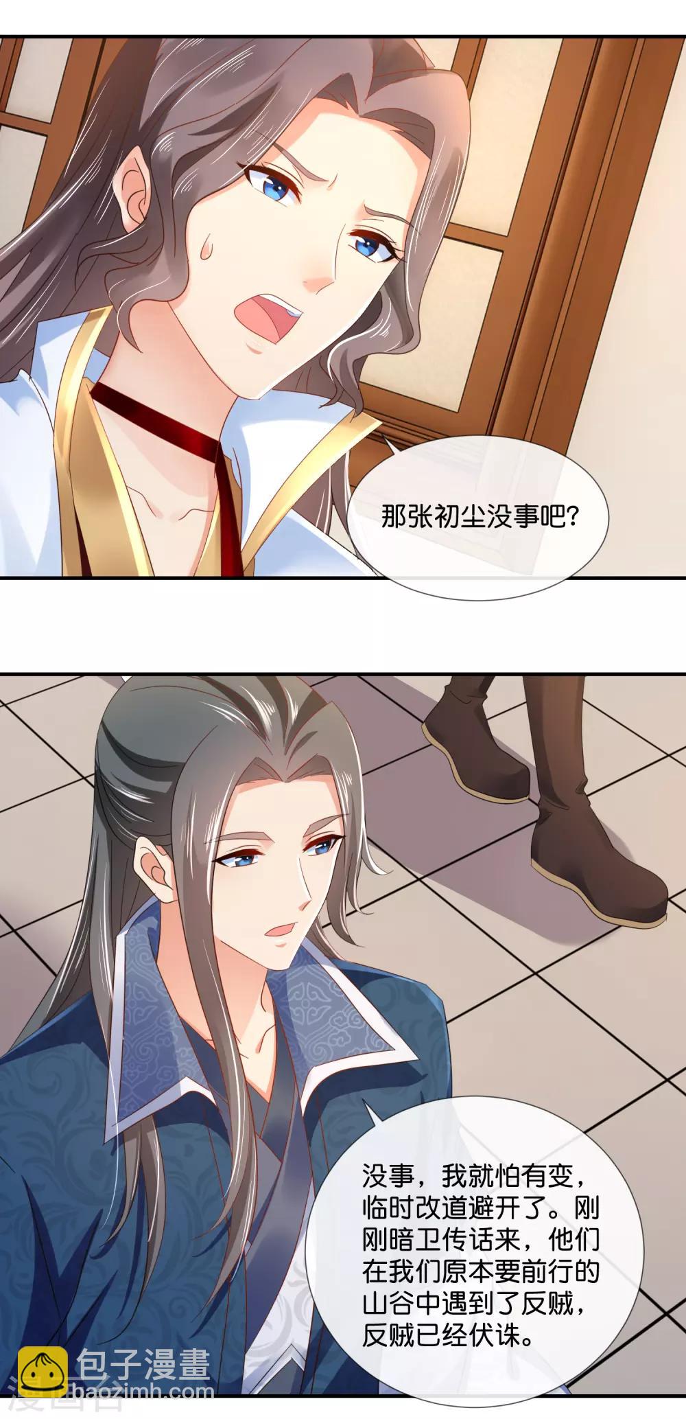 第75话 娇气的男人-第76话