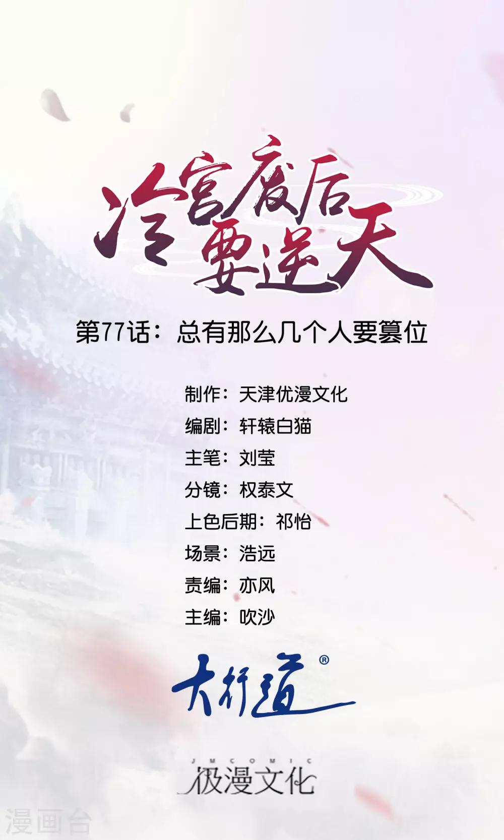 第77话 总有那么几个人要篡位-第78话