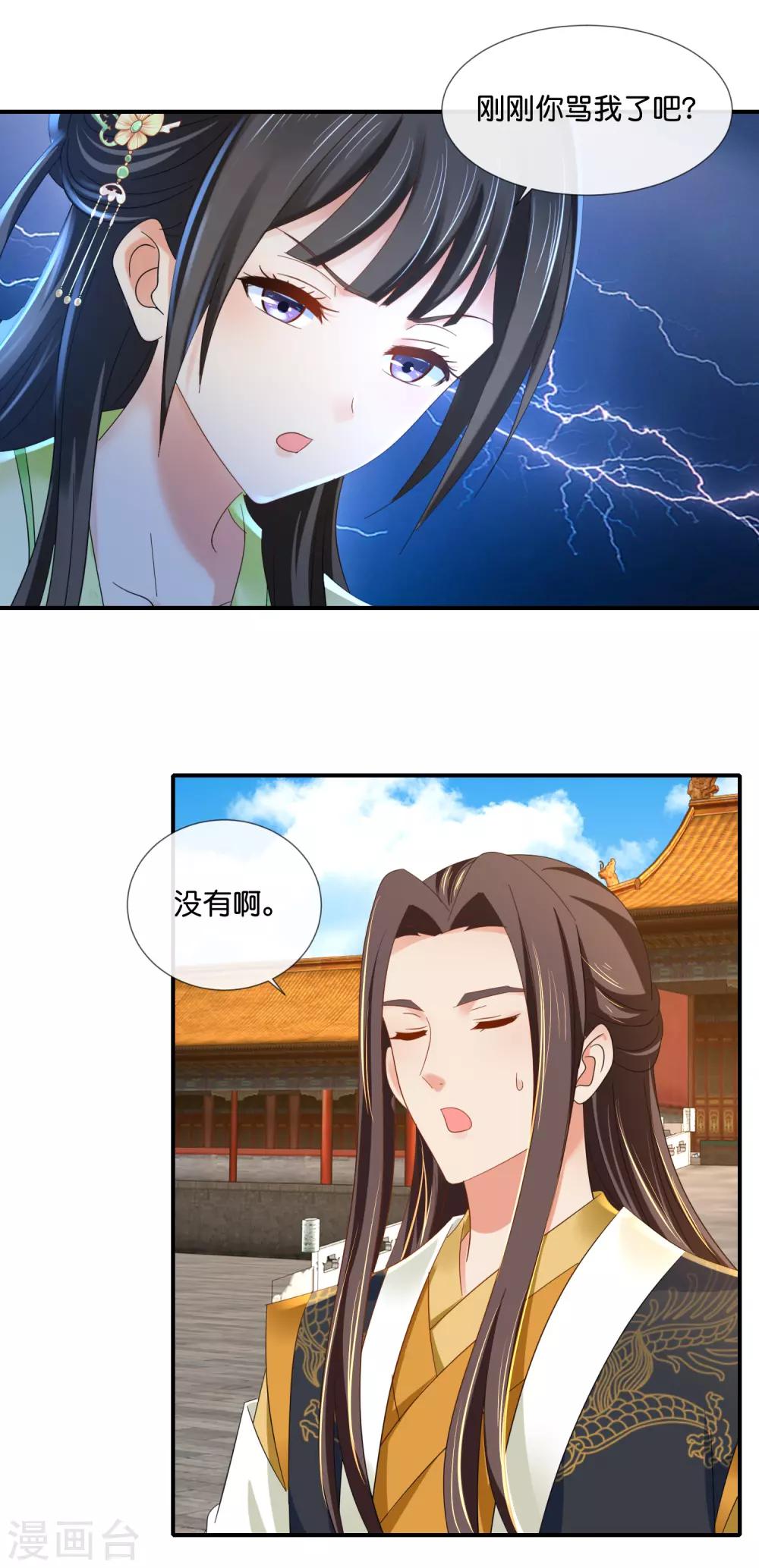 第77话 总有那么几个人要篡位-第78话