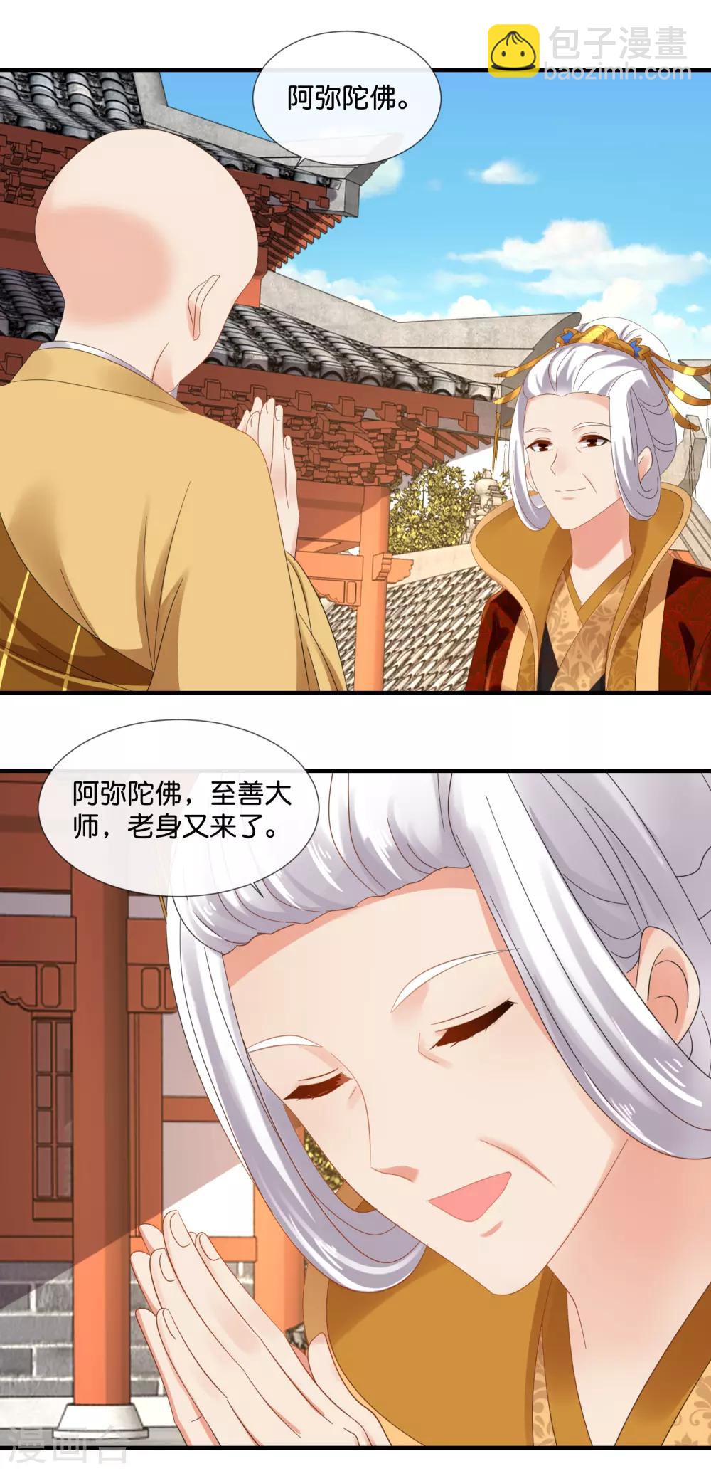 第79话 护国寺风云-第80话