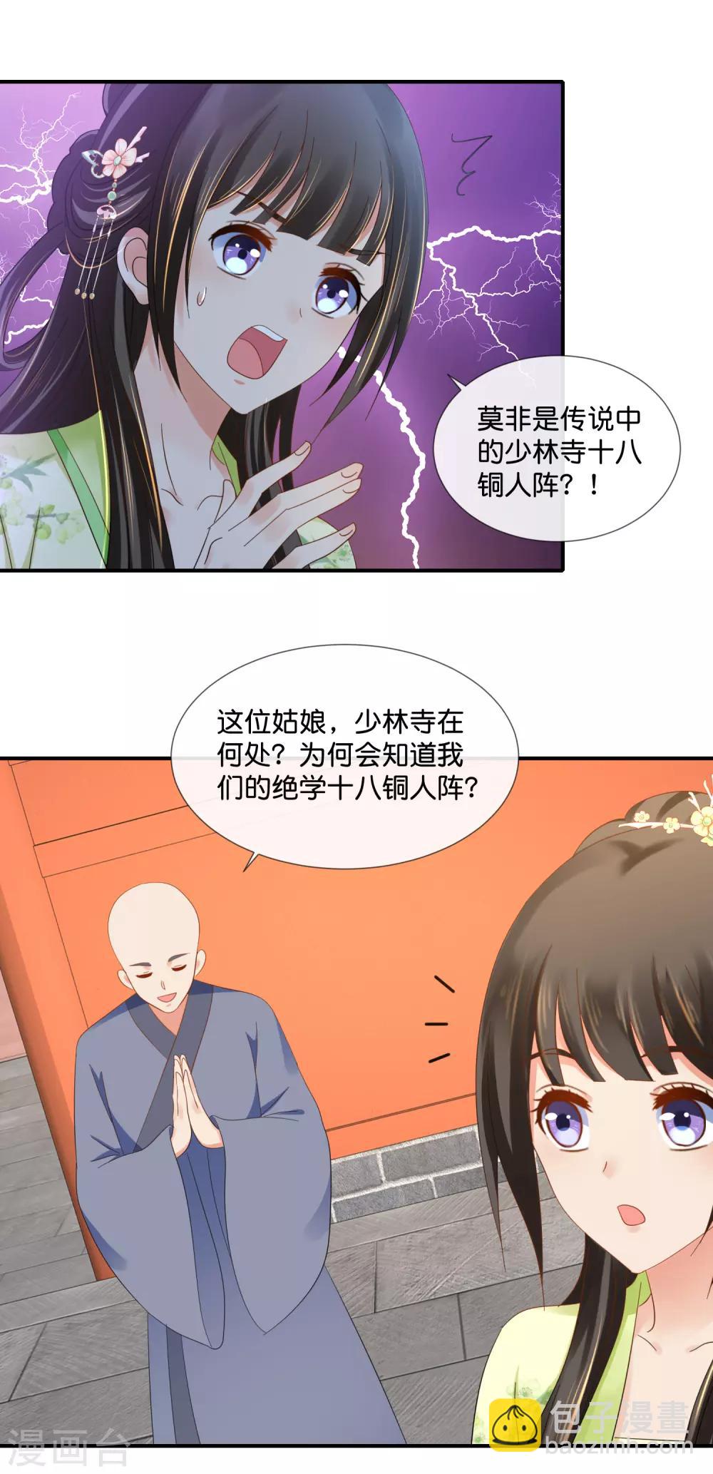 第79话 护国寺风云-第80话