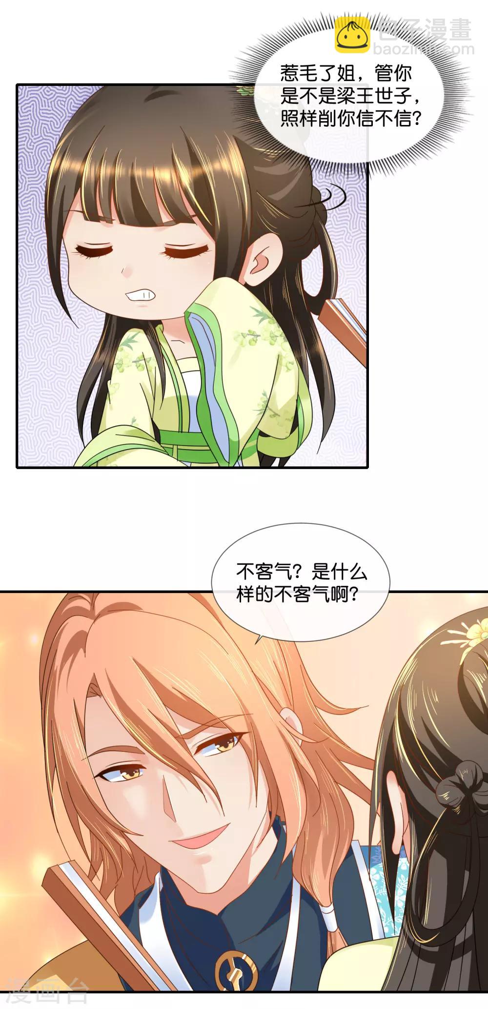 第81话 你脑壳有包-第82话