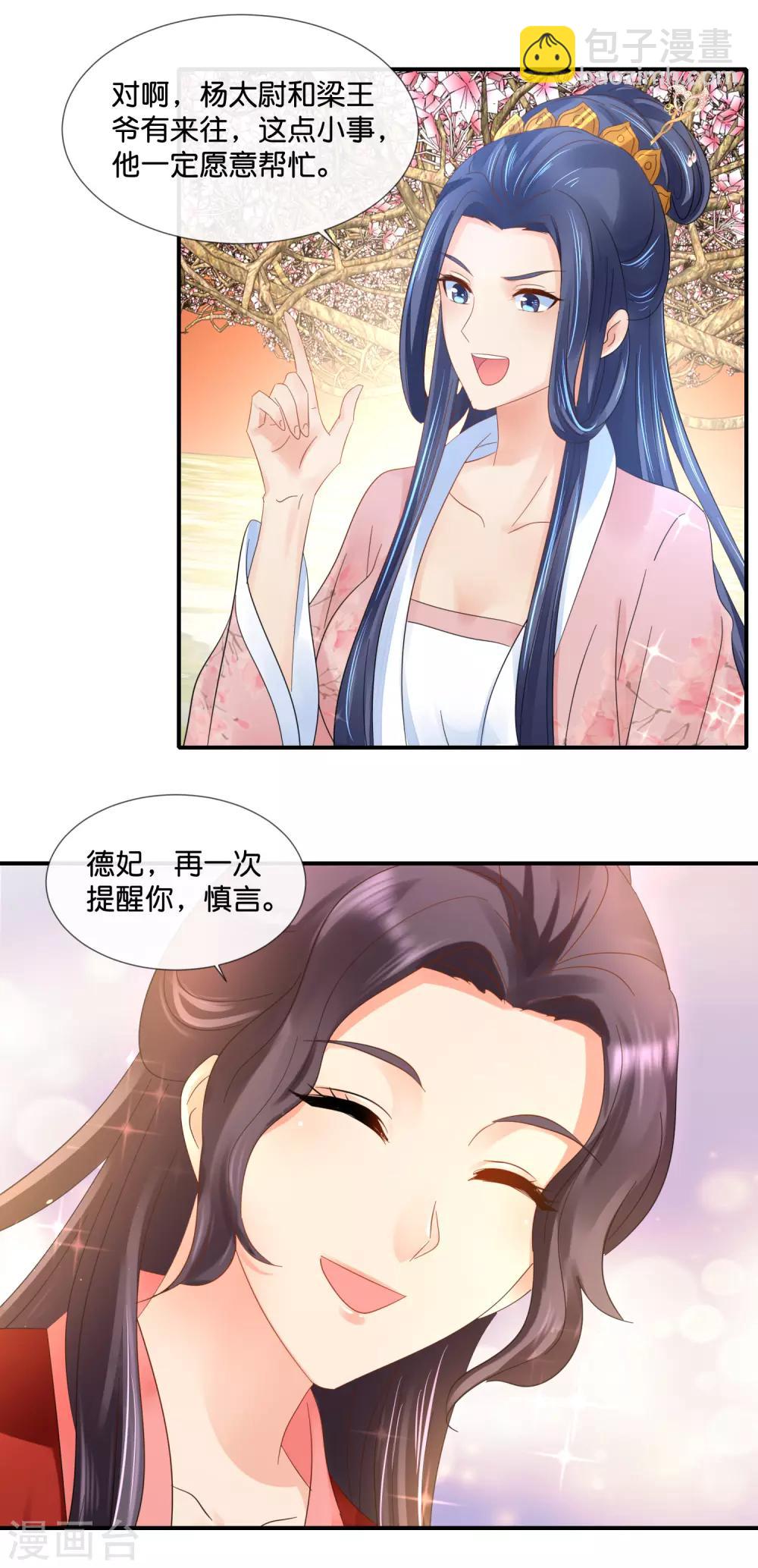 第81话 你脑壳有包-第82话