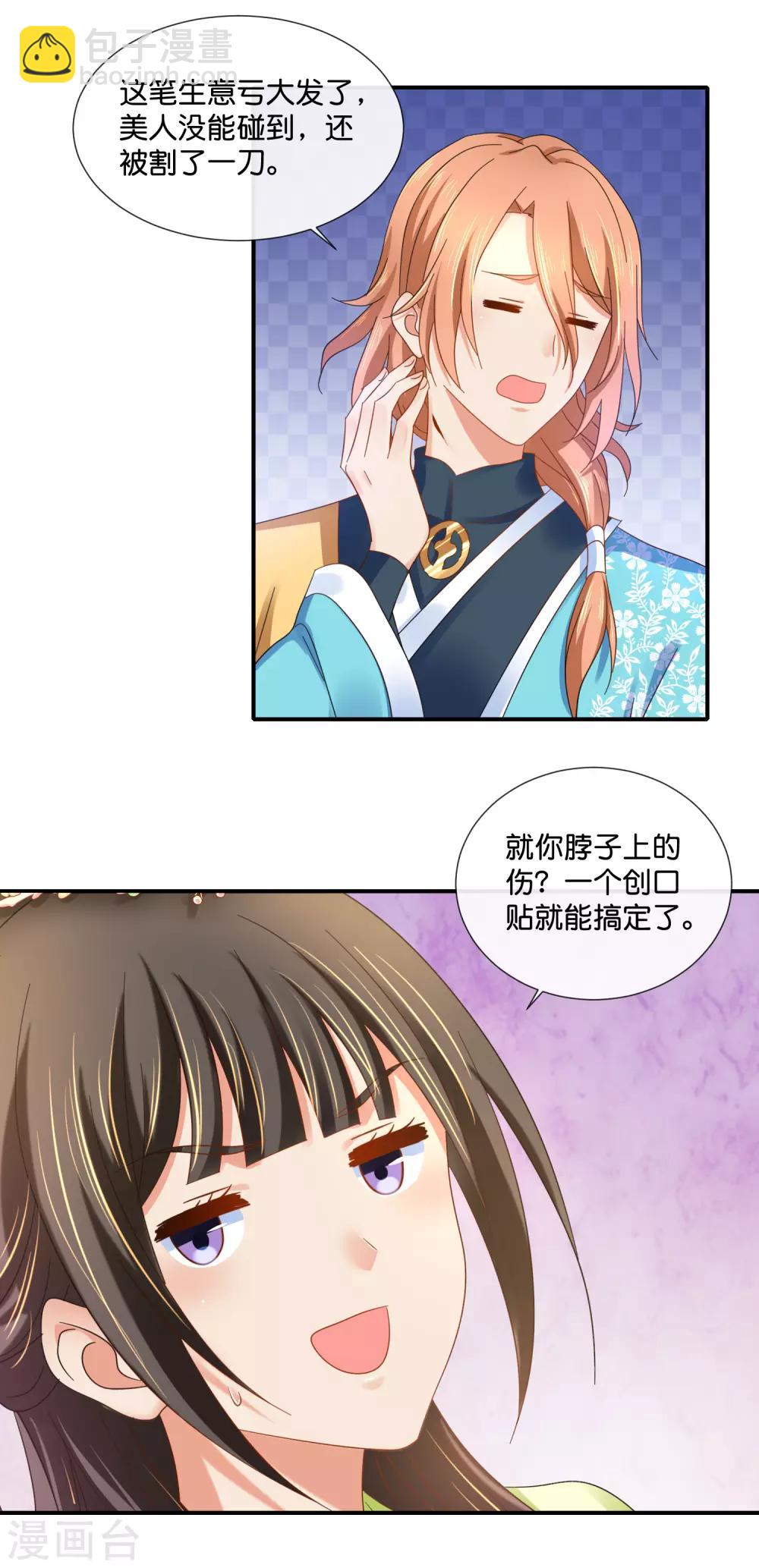 第83话 打劫啊-第84话