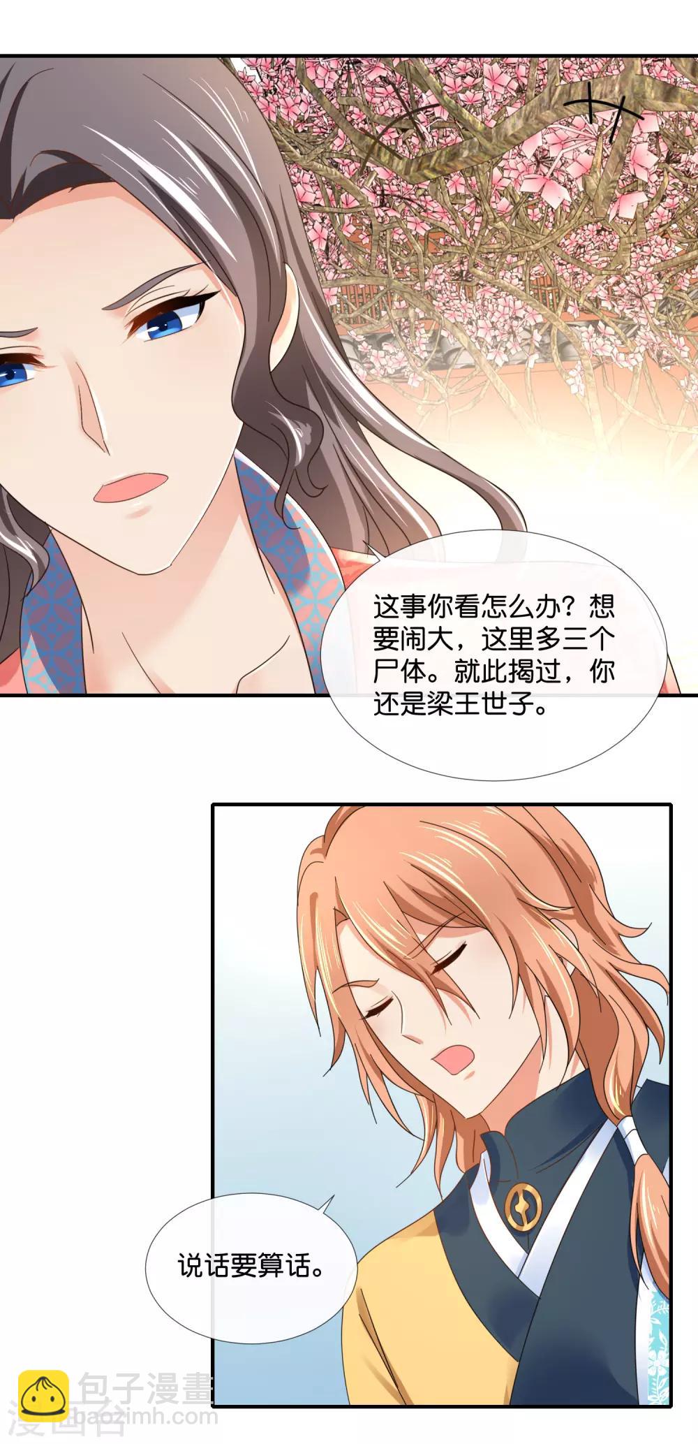 第83话 打劫啊-第84话