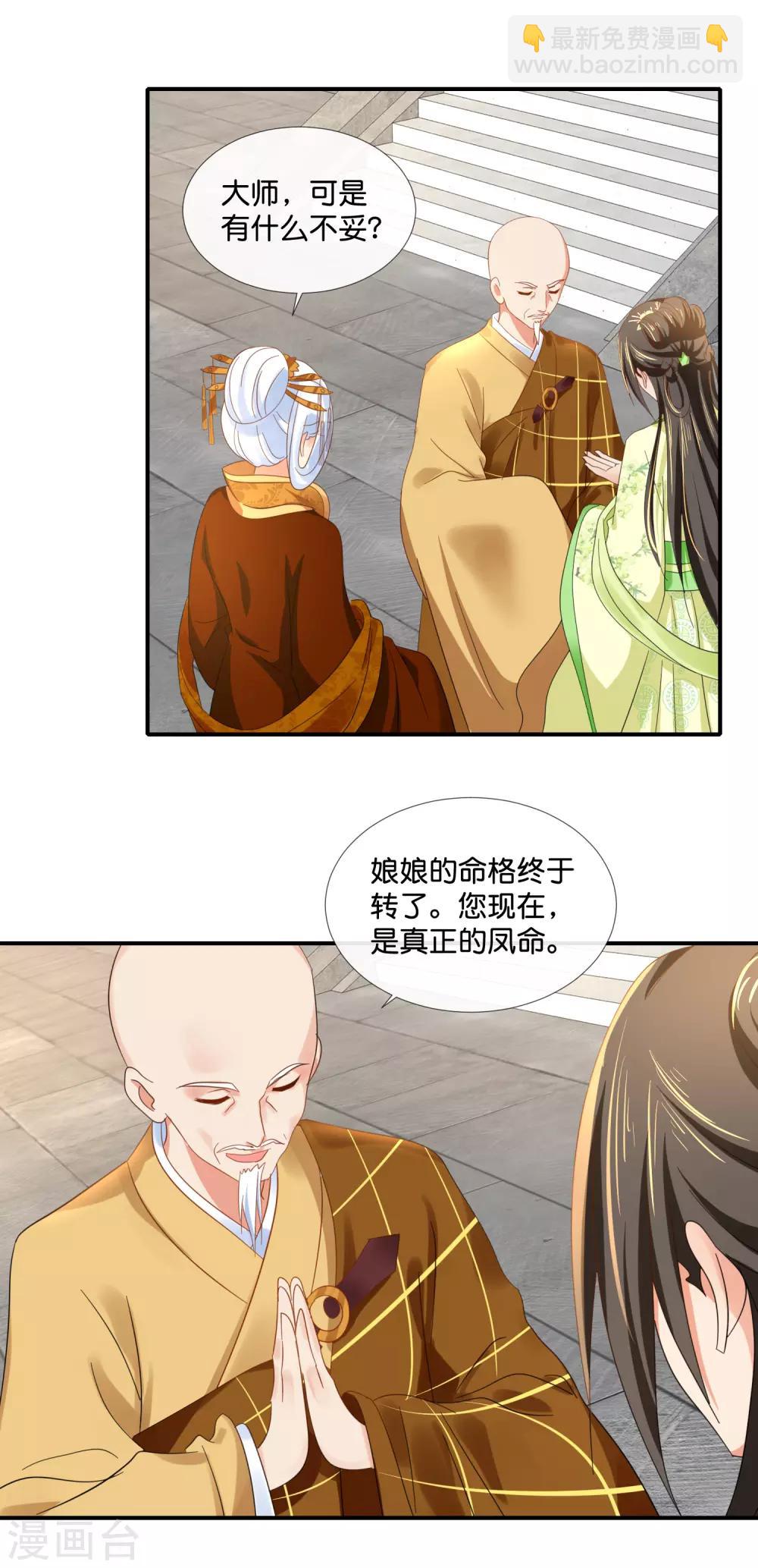 第85话 凤命-第86话