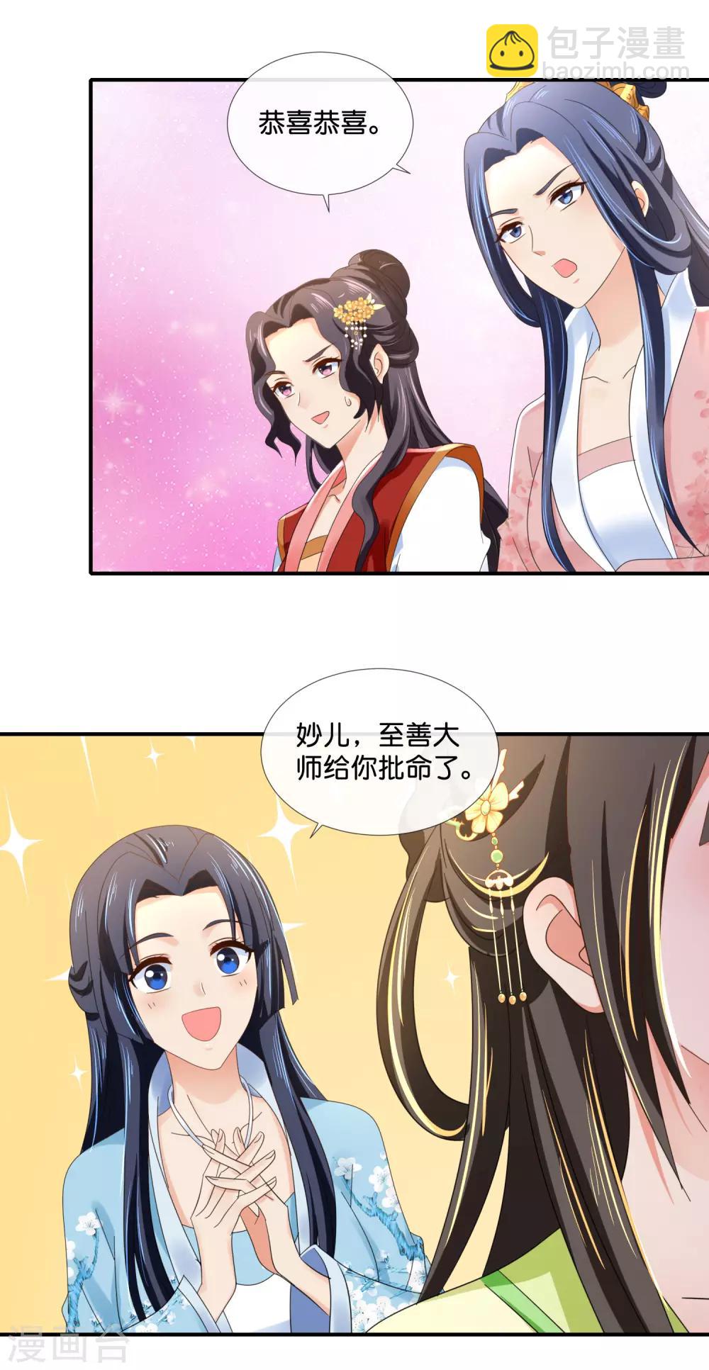 第85话 凤命-第86话