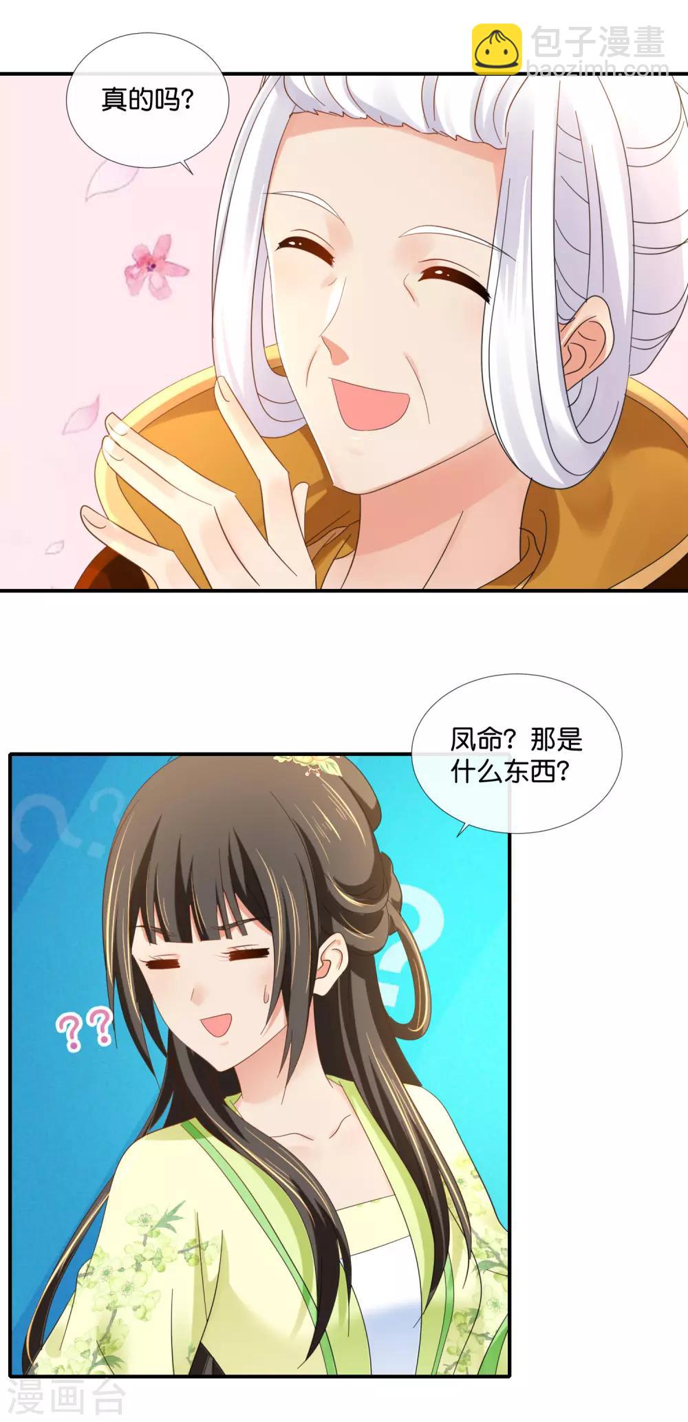 第85话 凤命-第86话