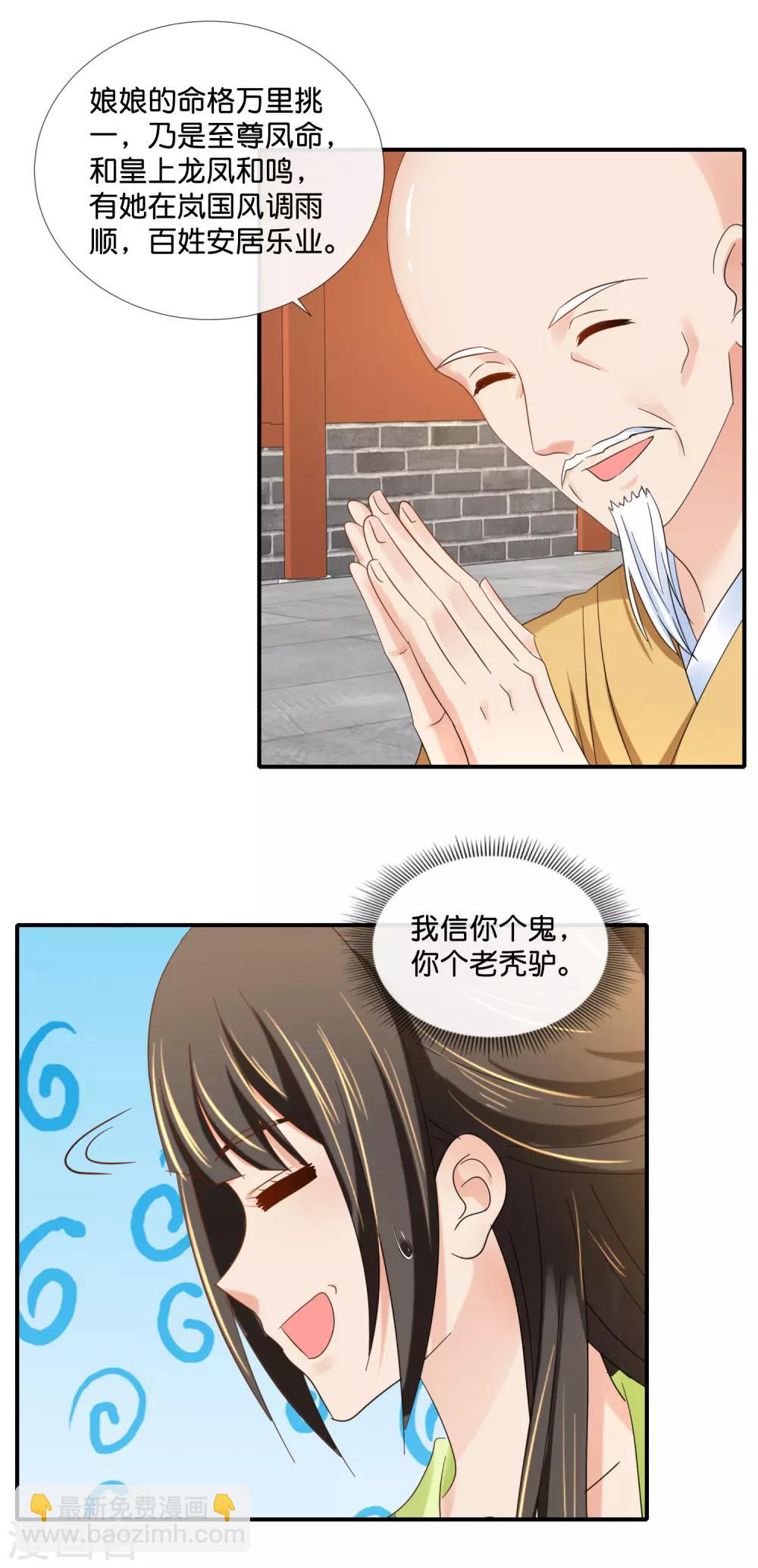 第85话 凤命-第86话