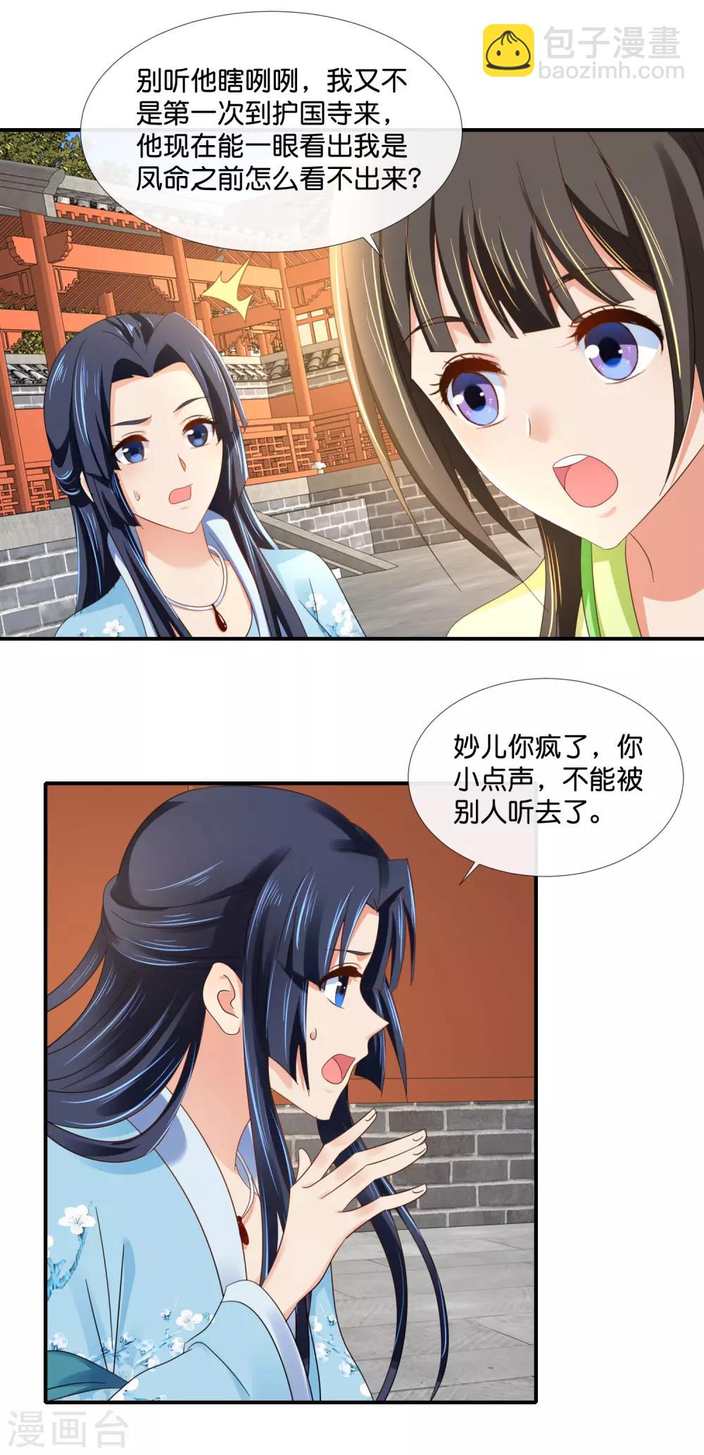 第85话 凤命-第86话