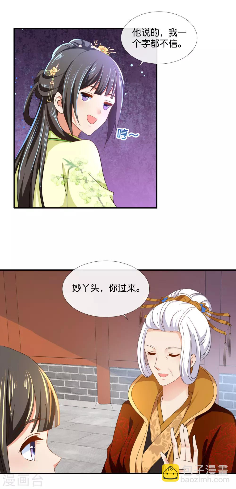 第85话 凤命-第86话