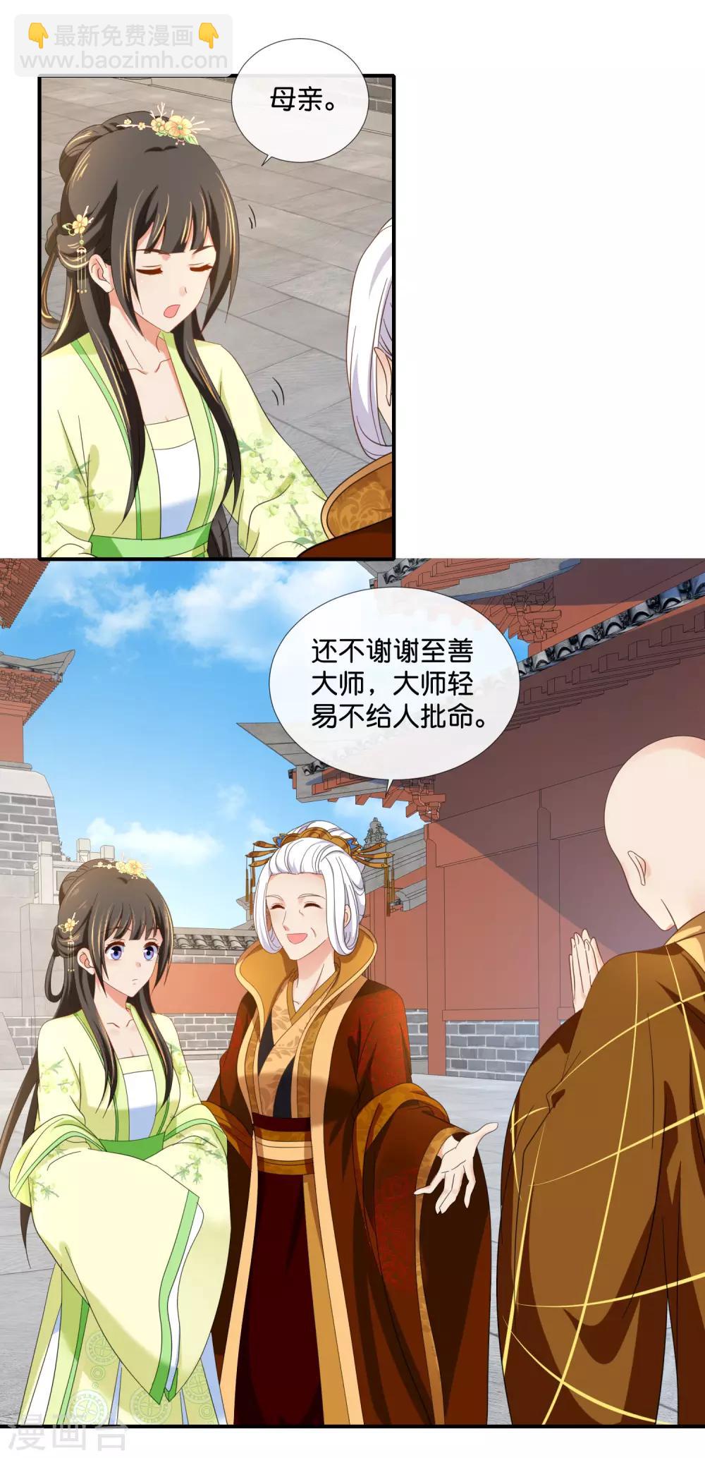 第85话 凤命-第86话