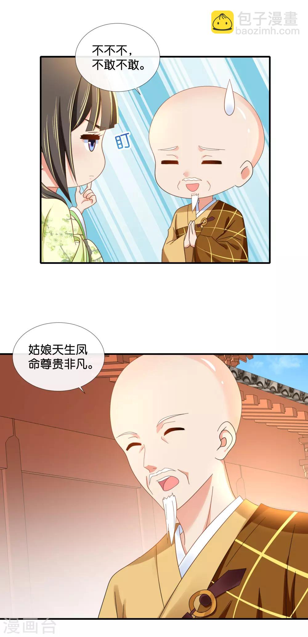 第85话 凤命-第86话