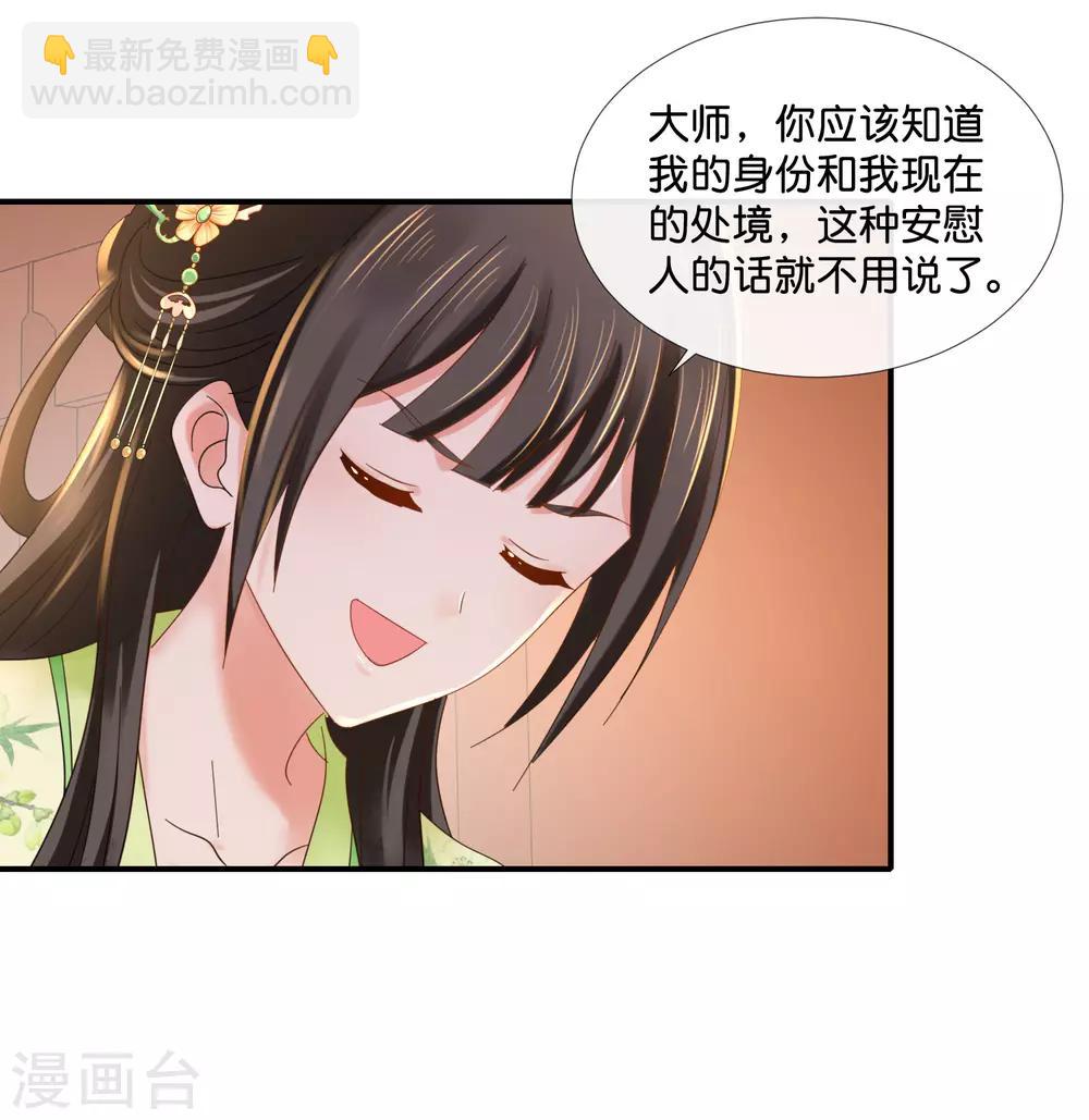 第85话 凤命-第86话