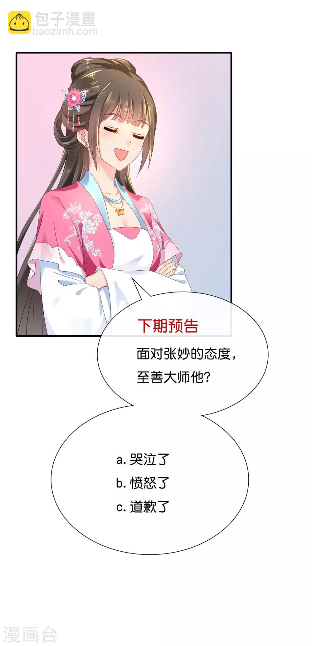 第85话 凤命-第86话