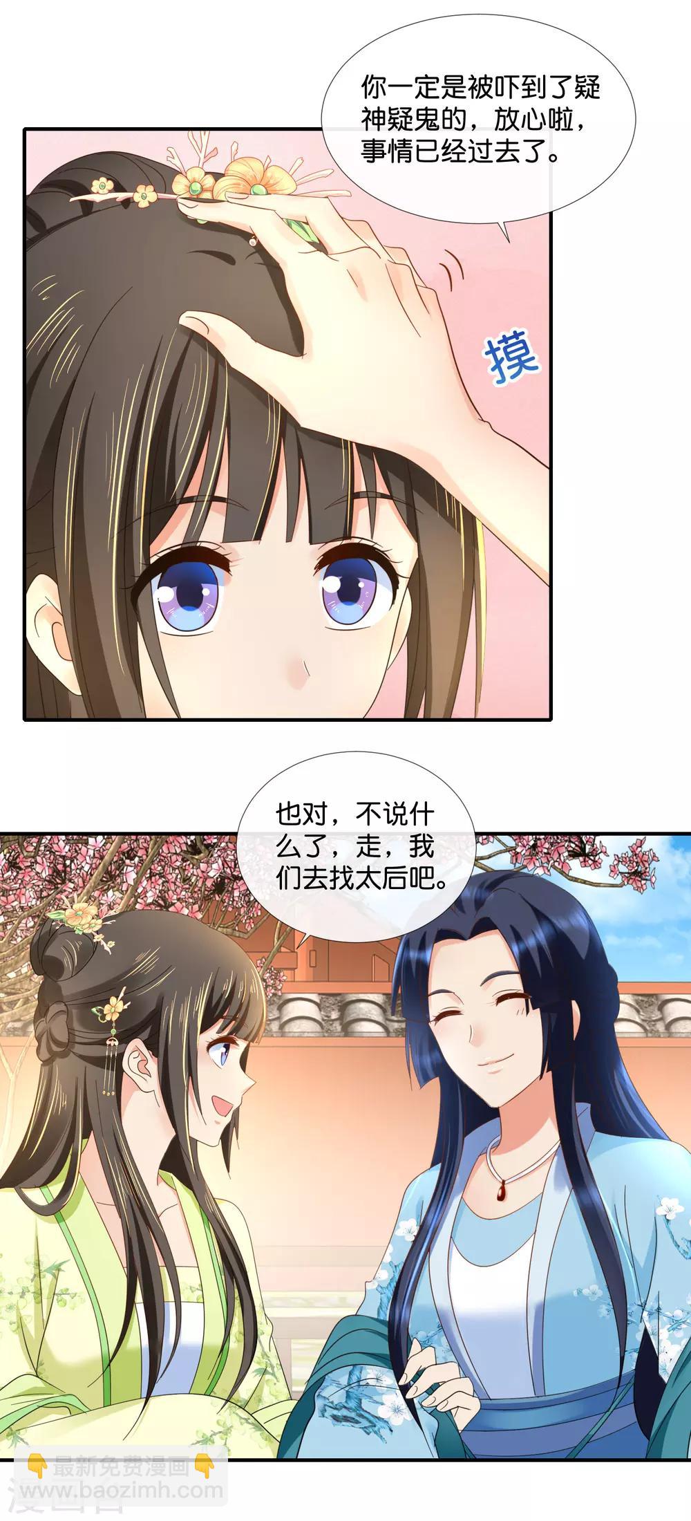 第85话 凤命-第86话
