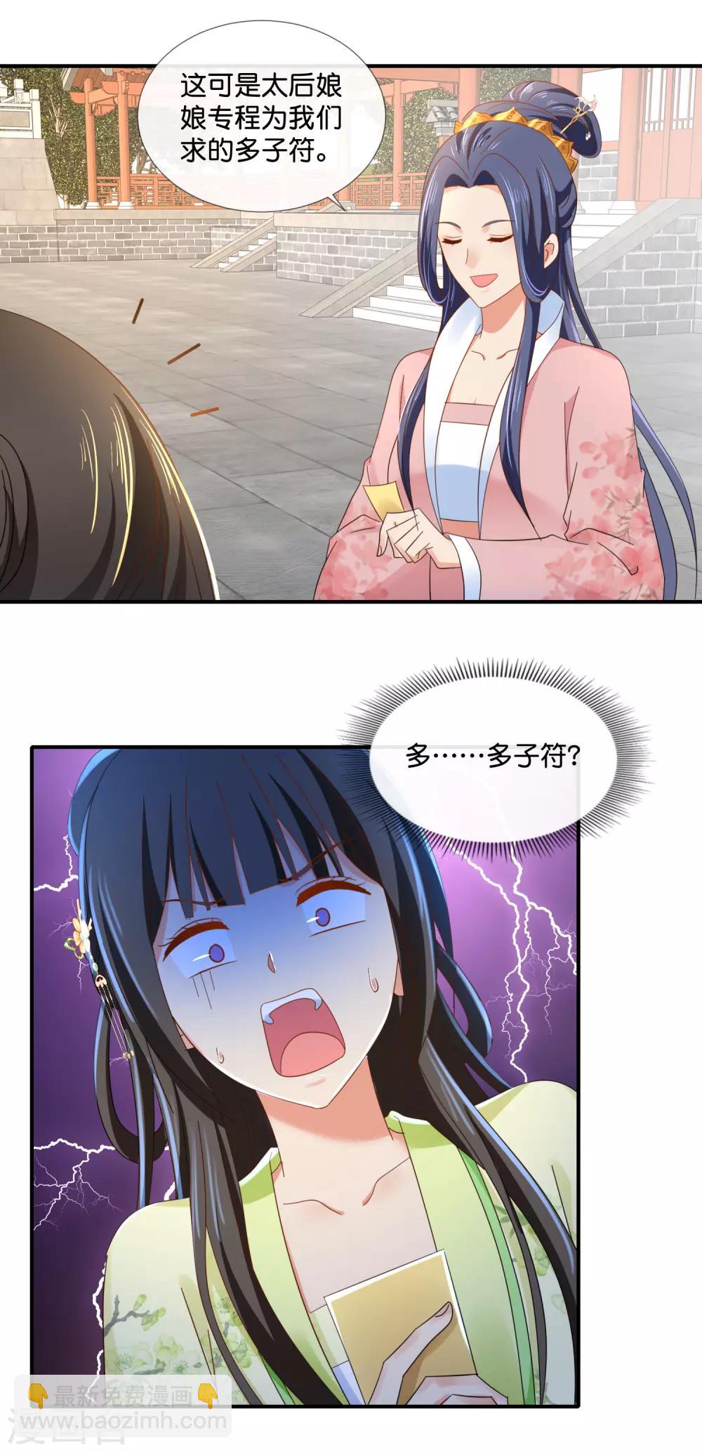 第85话 凤命-第86话