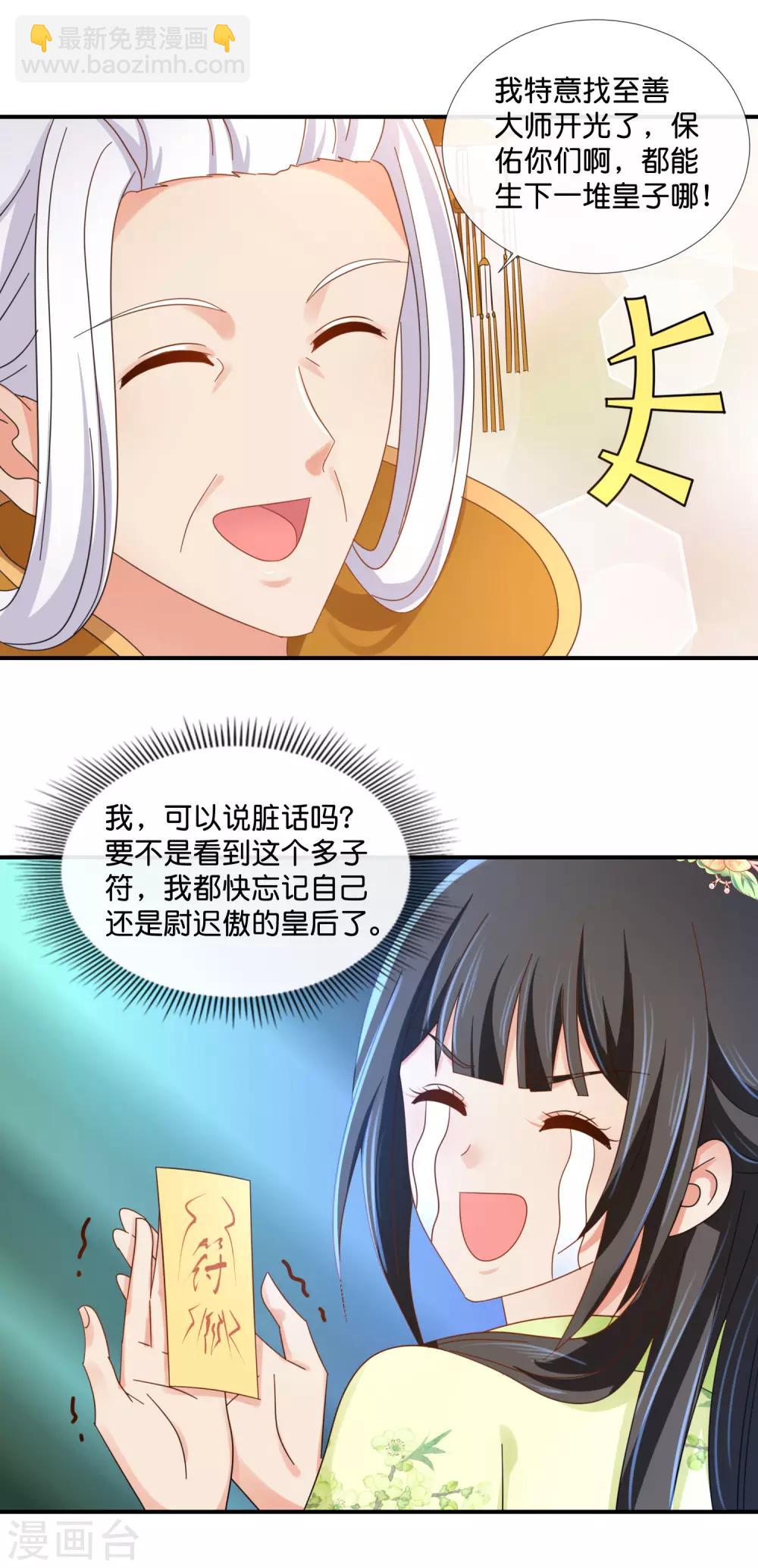 第85话 凤命-第86话