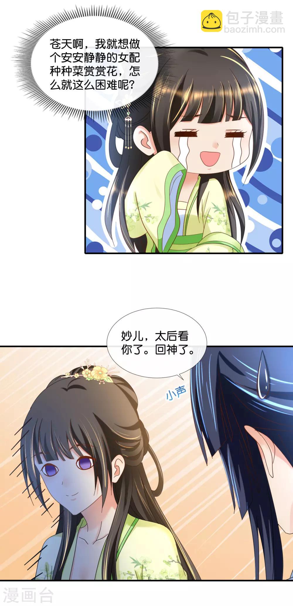 第85话 凤命-第86话