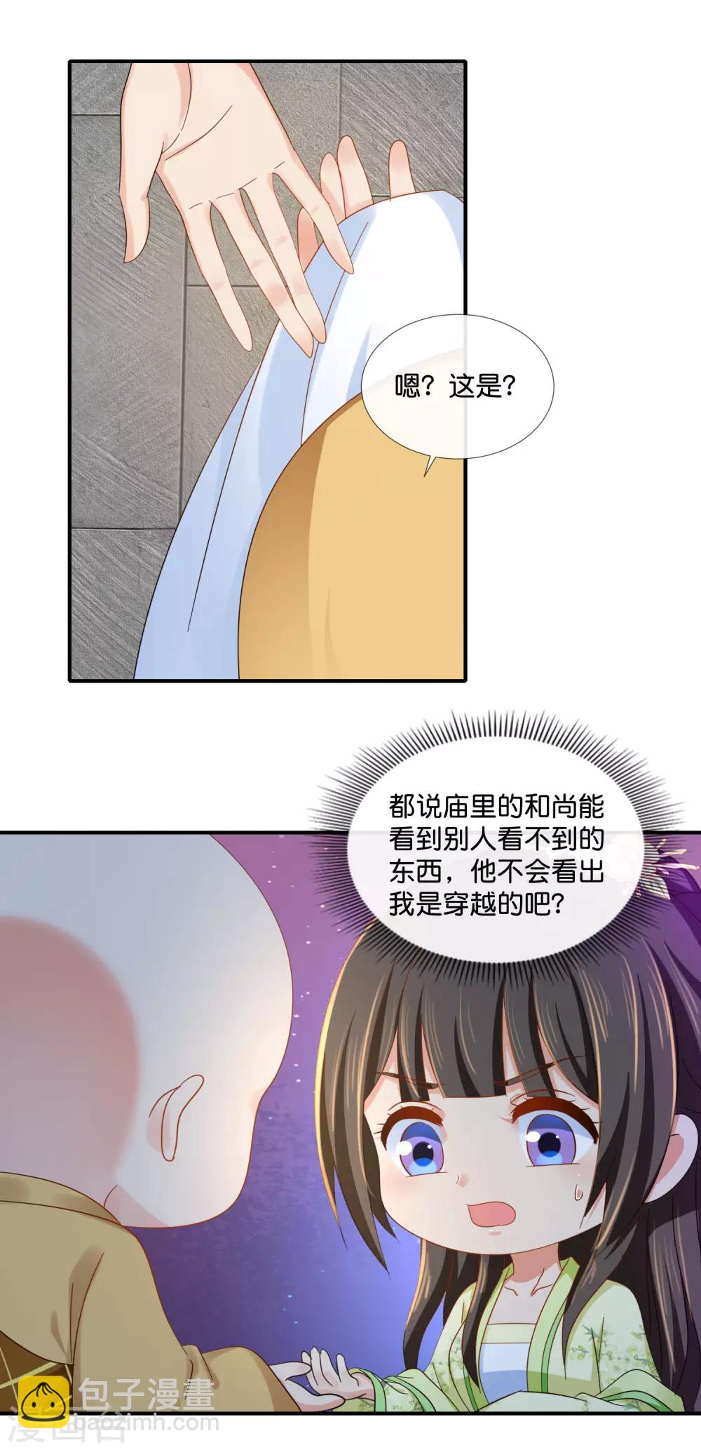 第85话 凤命-第86话
