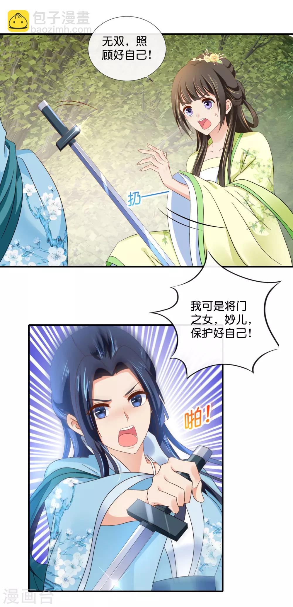 第87话 有刺客-第88话