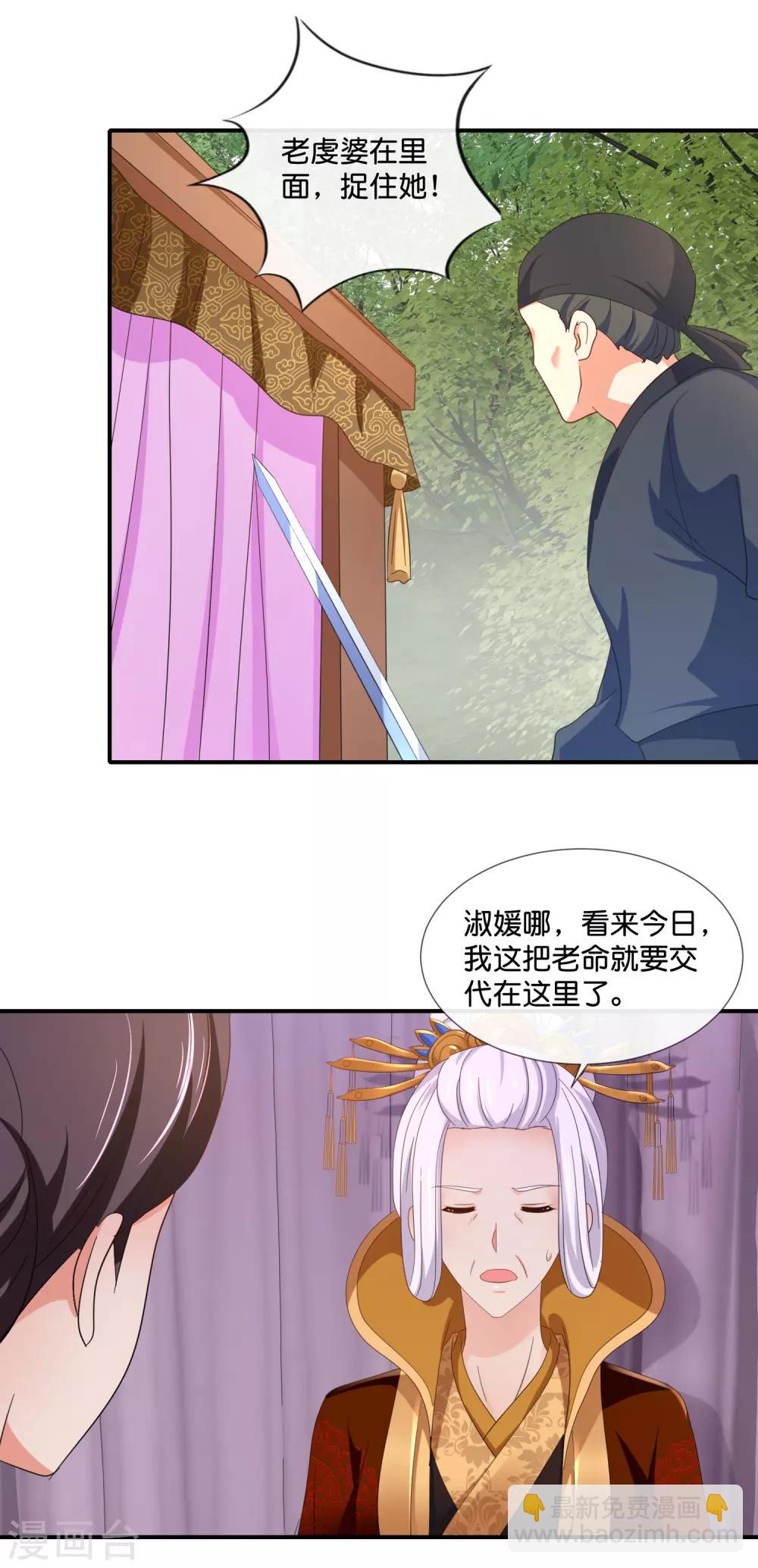 第87话 有刺客-第88话