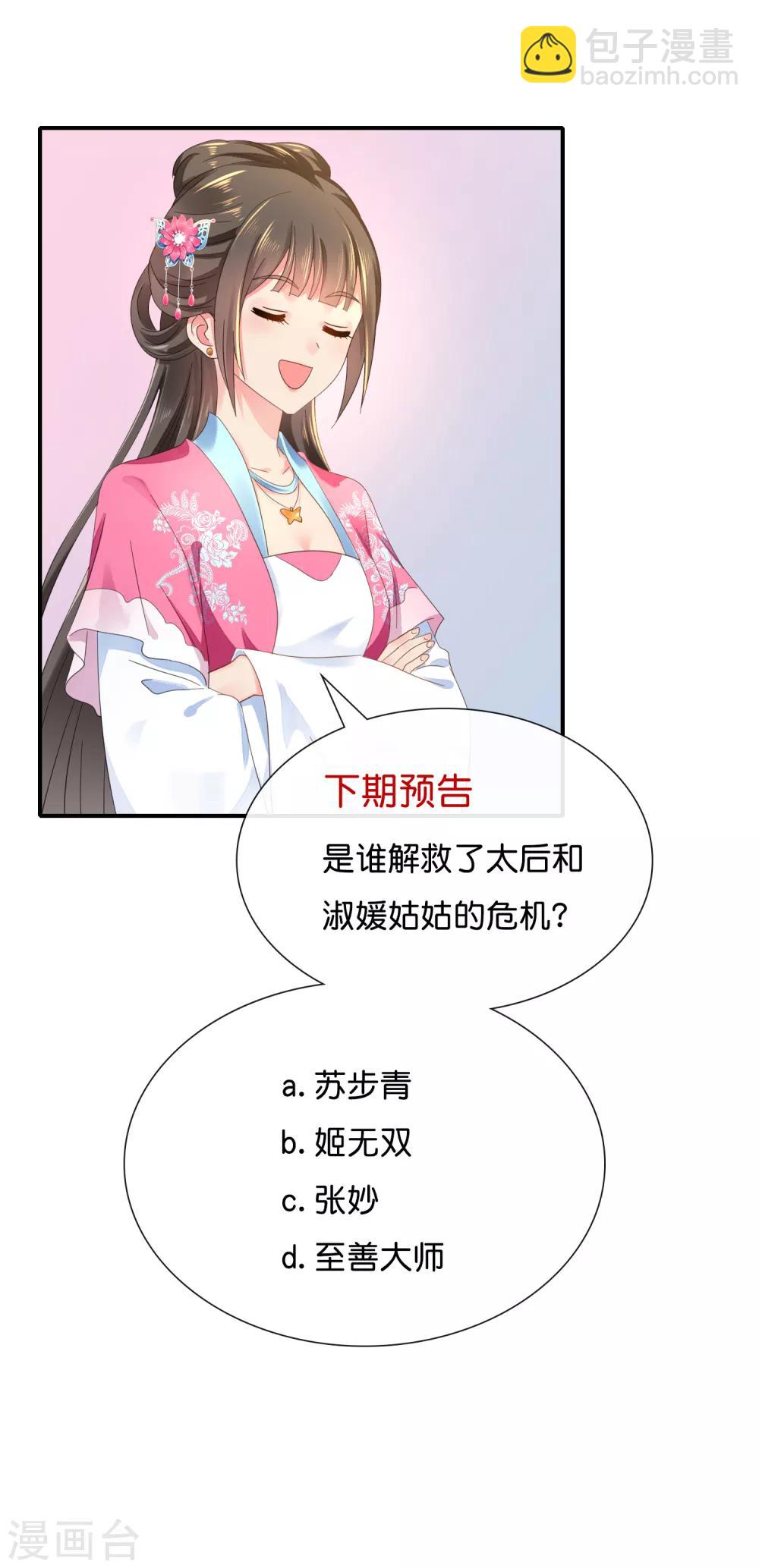 第87话 有刺客-第88话